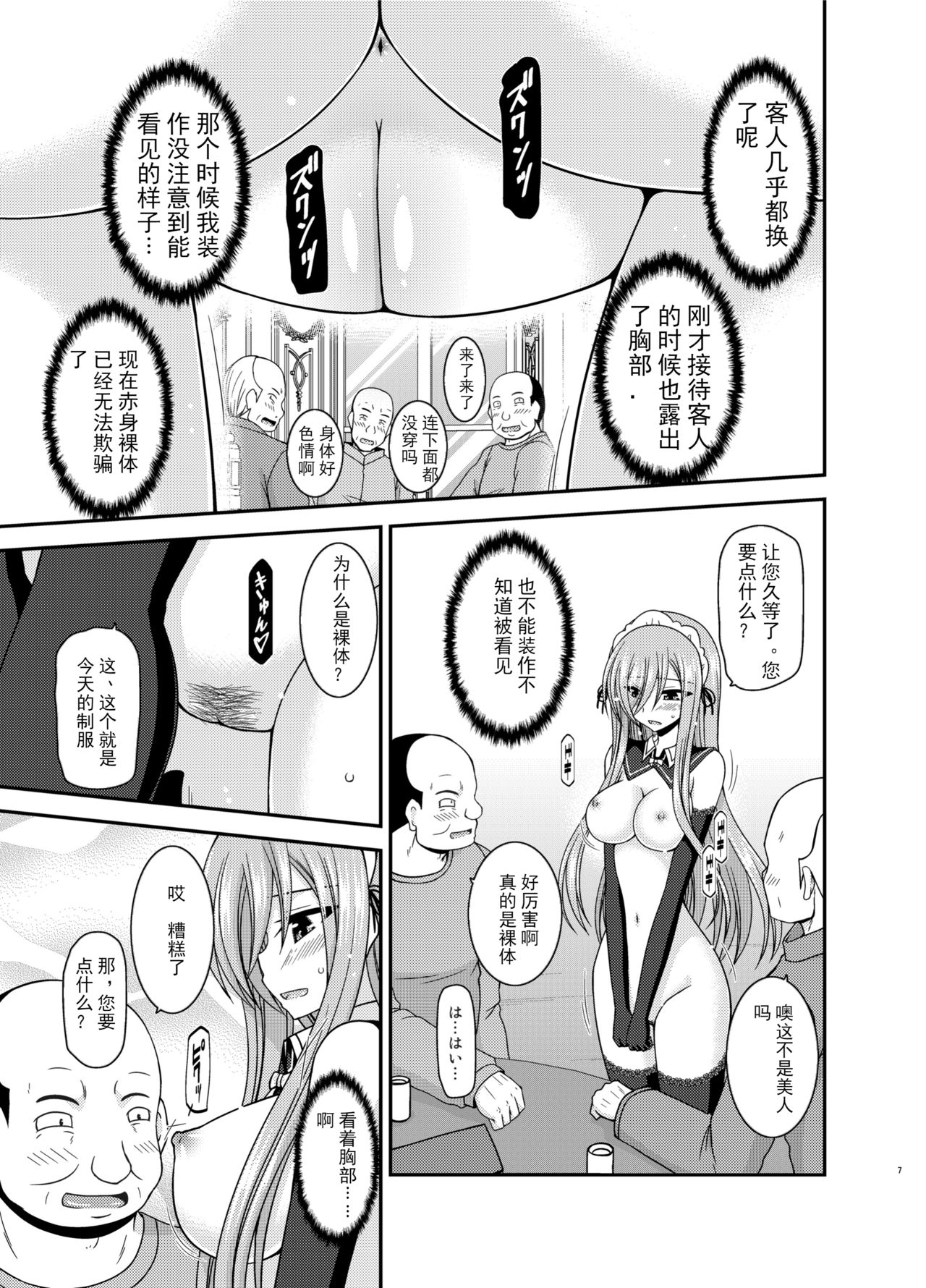 [valssu (Charu)] Melon ga Chou Shindou! R14 (Tales of the Abyss) [Chinese] [黑Q渣渣机翻] [Digital] page 7 full