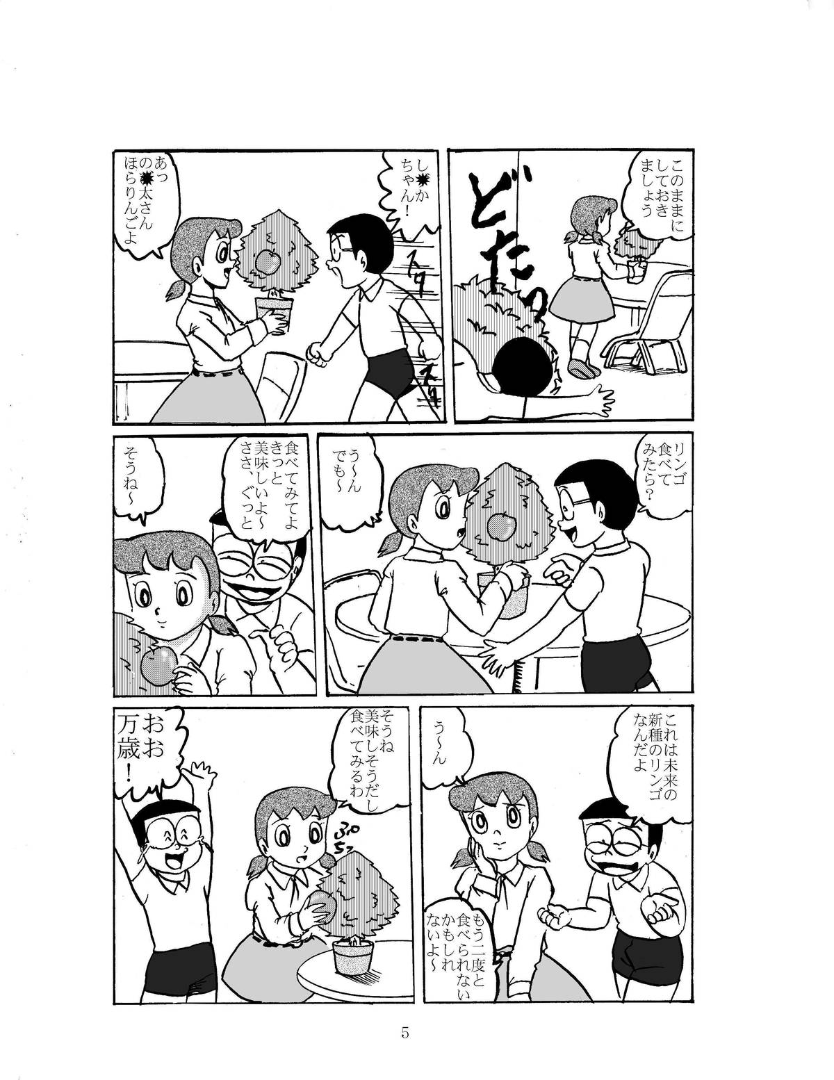 [Izumiya (Teshigotoya Yoshibee)] F-10 Akichi nite Itazura (Doraemon) [Digital] page 4 full