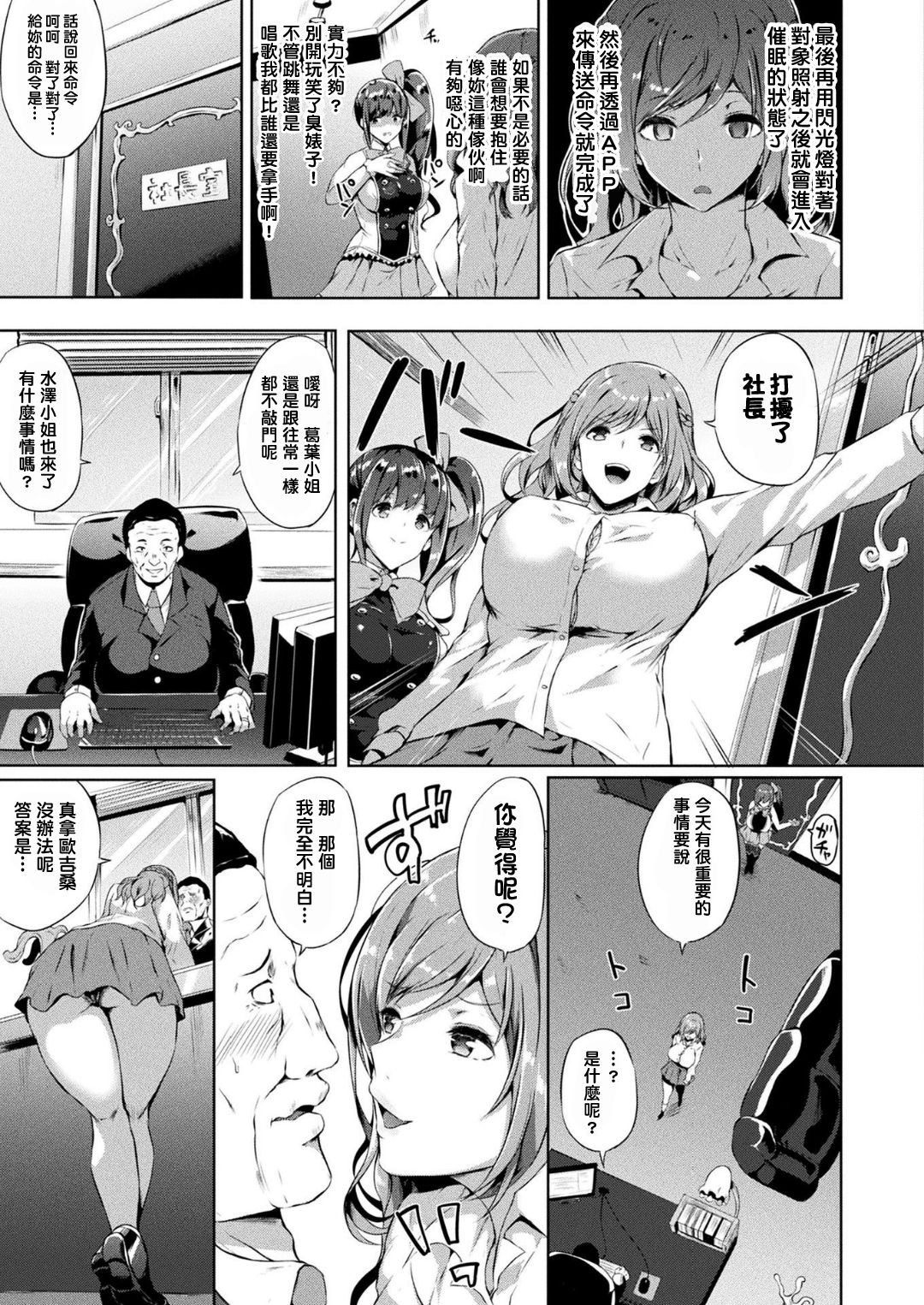 [Kasuga Mayu] Saimin Idol ~Happy Clover ga Chiriochiru made~ Ch. 1 (COMIC Unreal 2018-06 Vol. 73) [Chinese] [洨五組] [Digital] page 7 full