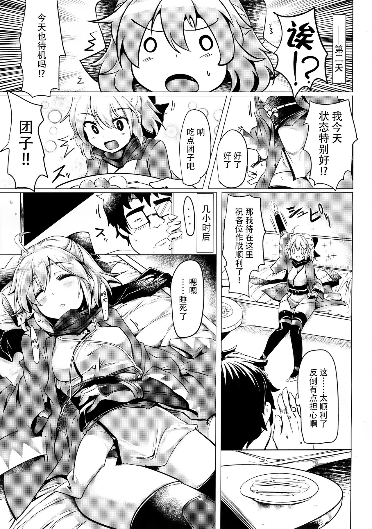 (C90) [Hisagoya (Momio)] Neteru Okita ni Ecchi na Koto o Suru Hon (Fate/Grand Order) [Chinese] [无毒汉化组] page 9 full