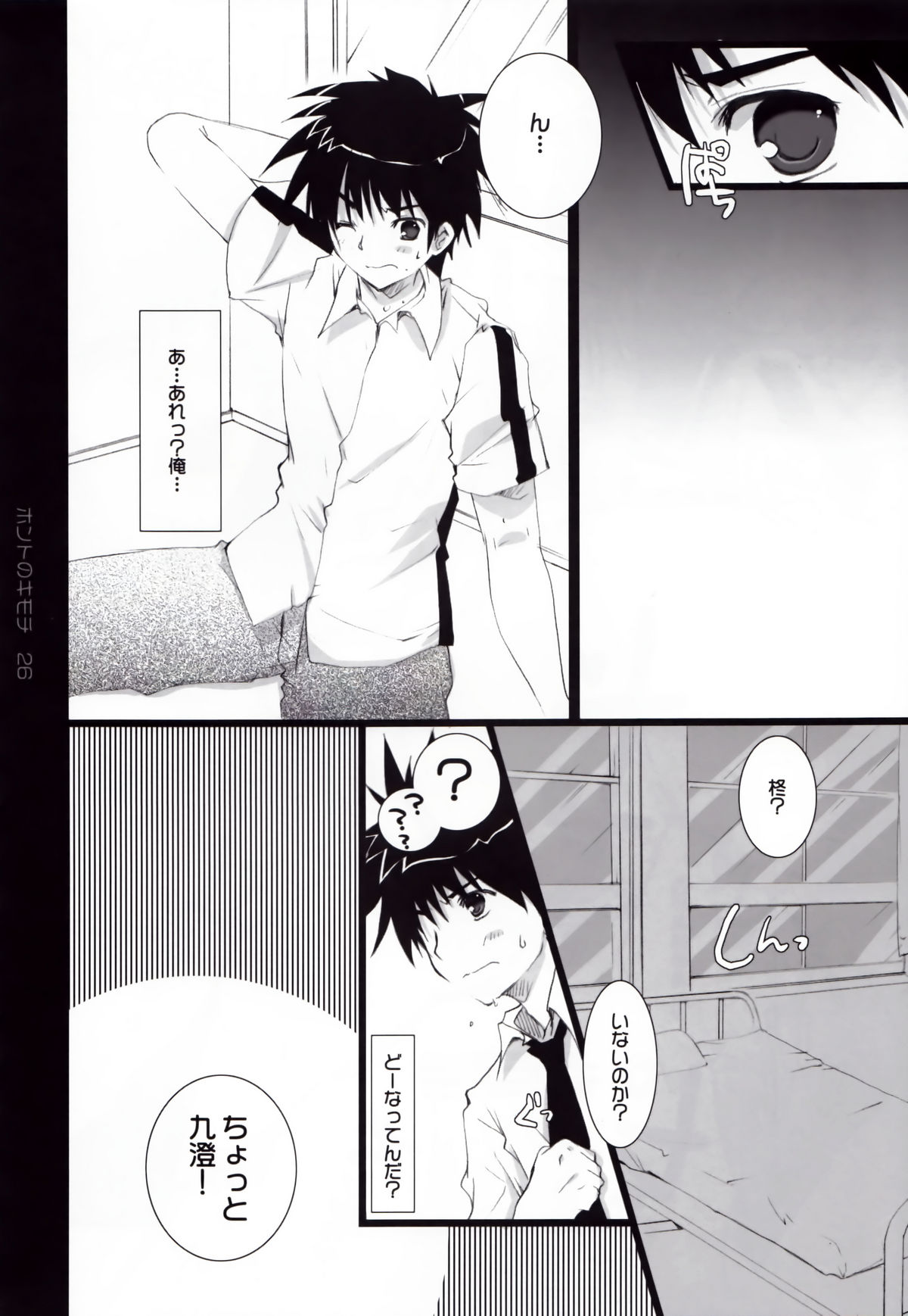 (C72) [Pink ChuChu (Mikeou)] Honto no Kimochi (Mx0) page 26 full