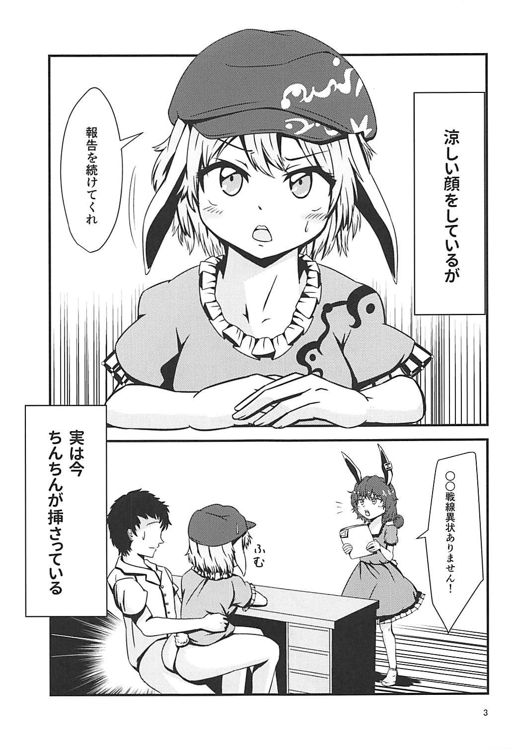 (C90) [Hitstales (Hits)] Jitsu wa Ima Chinchin ga Sasatteiru (Touhou Project) page 2 full