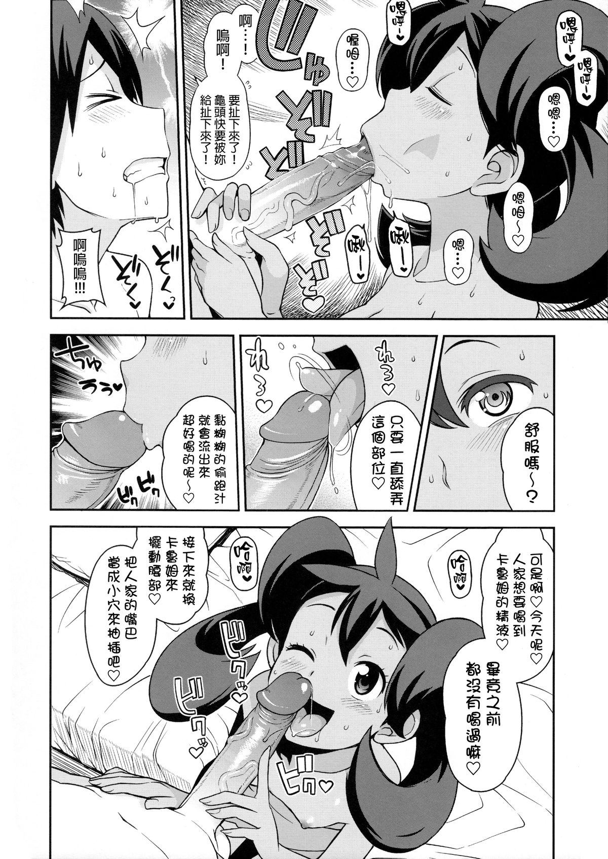 (COMIC1☆8) [Funi Funi Lab (Tamagoro)] Chibikko Bitch XY 2 (Pokémon) [Chinese] [final個人漢化] [Decensored] page 9 full