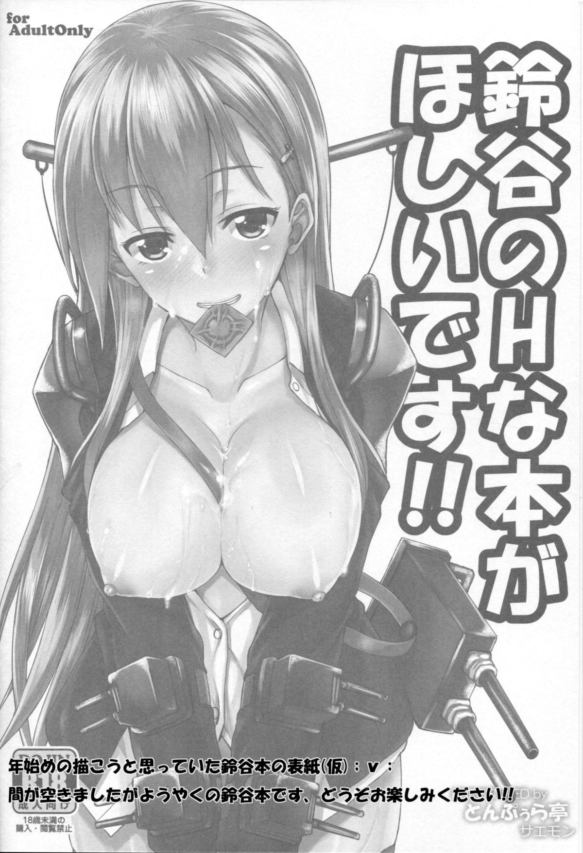 (C86) [Tonpuuratei (Saemon)] Suzuya to Ichaicha Shitai!! | I Want to Flirt With Suzuya!! (Kantai Collection -KanColle-) [English] [Doujin-Moe] page 3 full