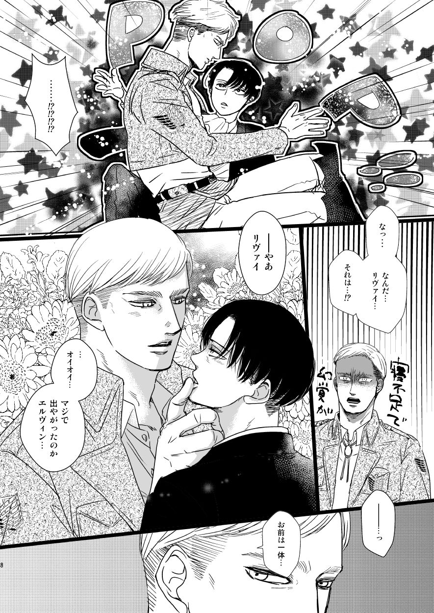 [Natsu Hibachi (Genta)] Erwin Smith o Mou Hitoru Sasageyo!! (Shingeki no Kyojin) [Digital] page 7 full