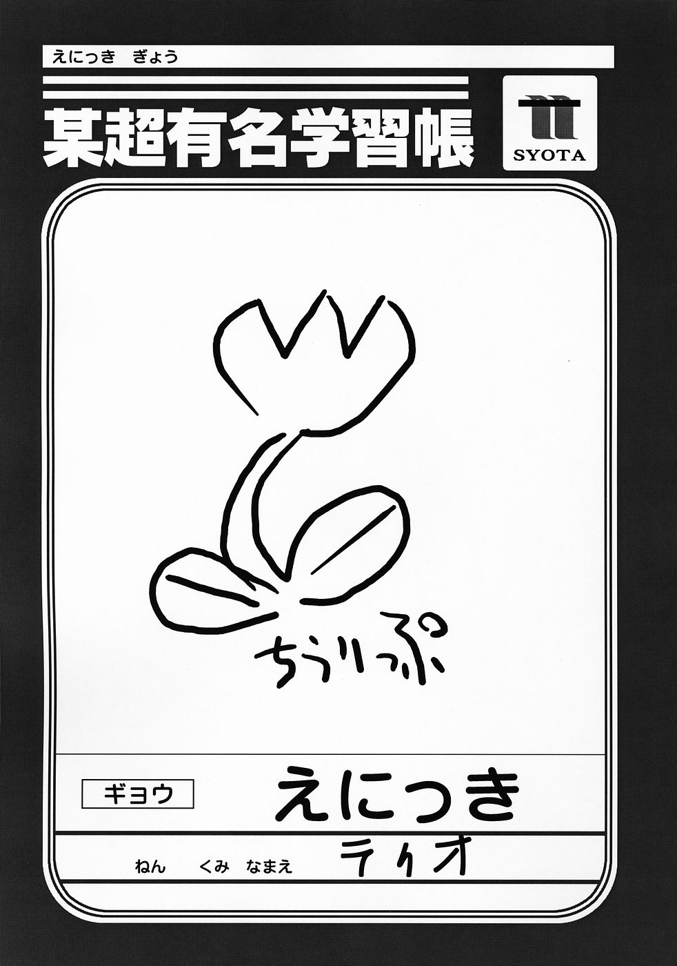(C69) [UNDER77 (（ASA-）MitZ)] Rorinoko Tawashi (Fushigi Boshi no Futago Hime) page 4 full
