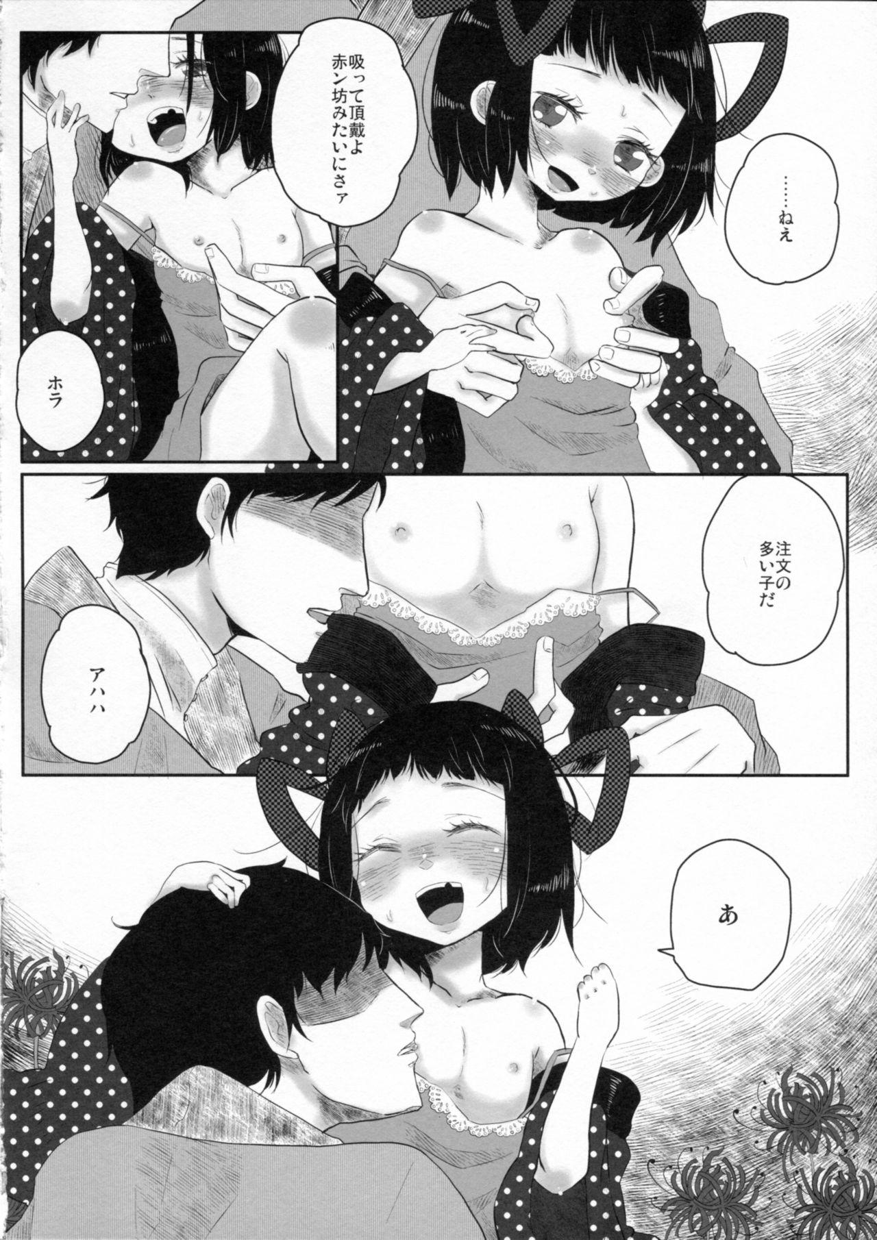 (C82) [OOOOOM (Ekimae)] Virgin Blues page 5 full