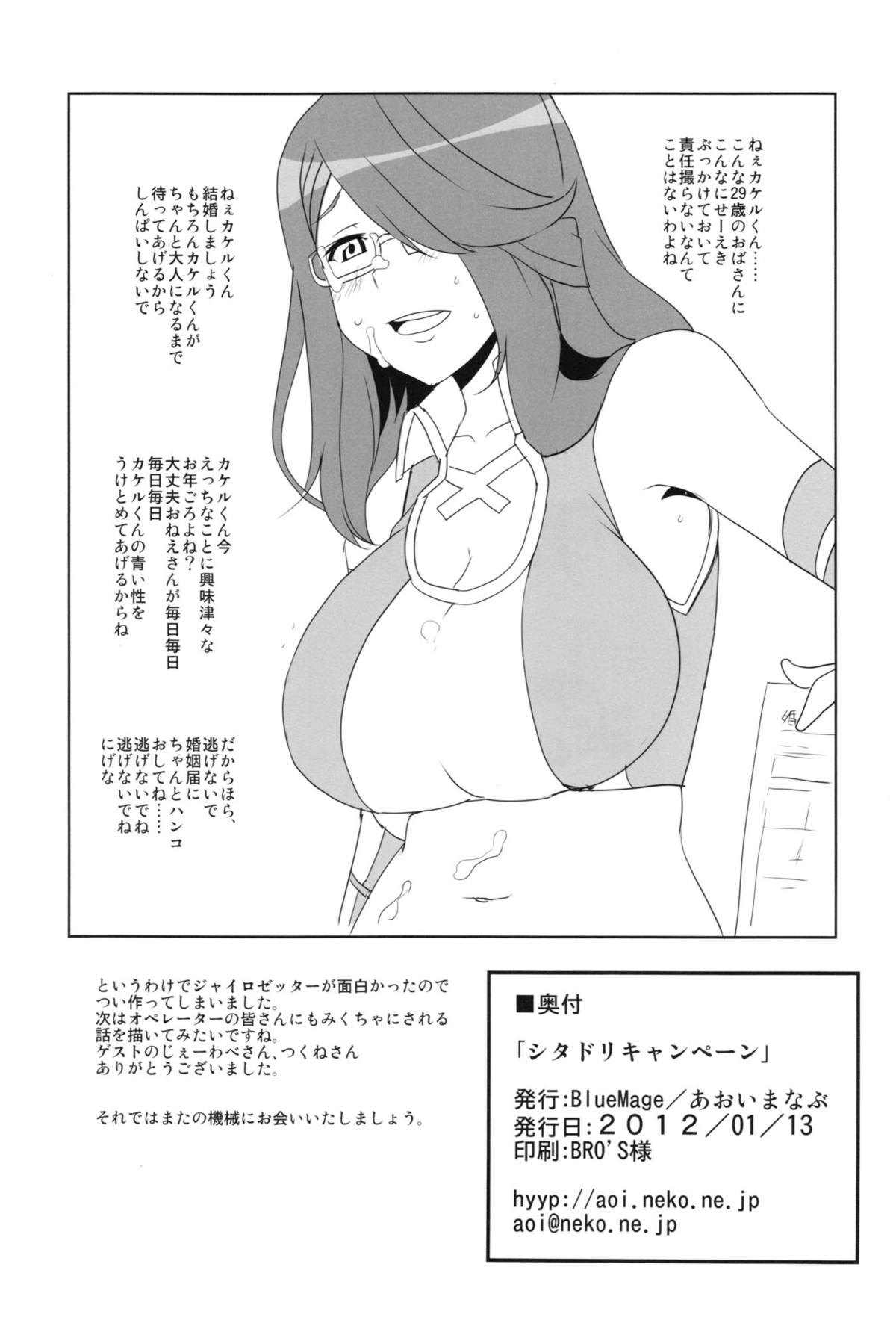 (CT21) [BlueMage (Aoi Manabu)] Shitadori Campaign (Chousoku Henkei Gyrozetter) page 17 full
