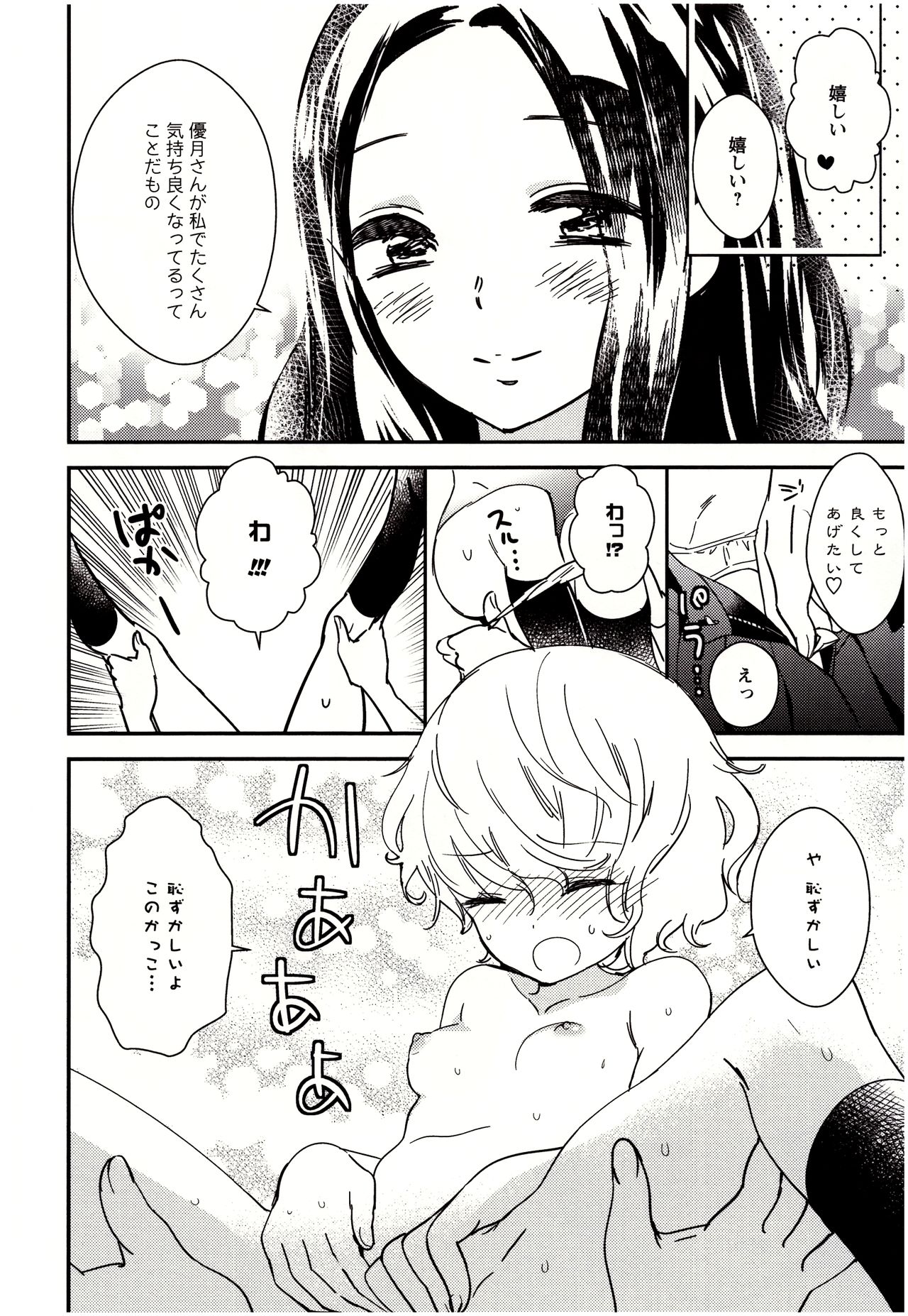 [Gyuunyuu Rinda] Minami Sensei no Tadashii Seikyouiku Jugyou page 15 full