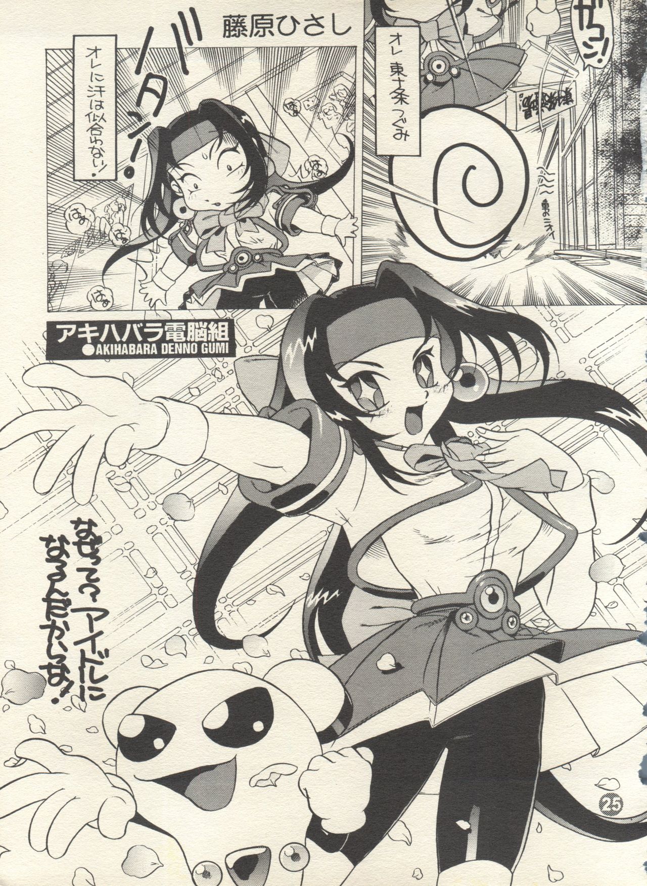 [Rocket Kyoudai (Various)] PATA PATA PATAPi! (Cyber Team in Akihabara) page 24 full