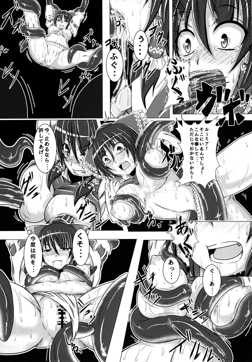 [Ikuiku Com (Jii Jii Sachira)] Namida no Teinentaisyoku (Touhou Project) [Digital] page 9 full