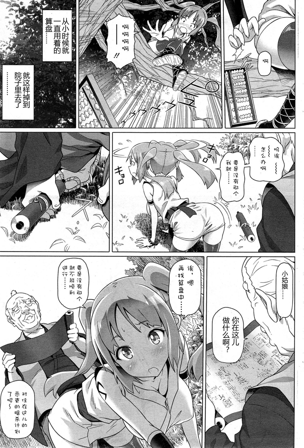 [Shirano Jin] Imaichi! Kunoichi [Chinese] [silent_aoi个人汉化] page 24 full