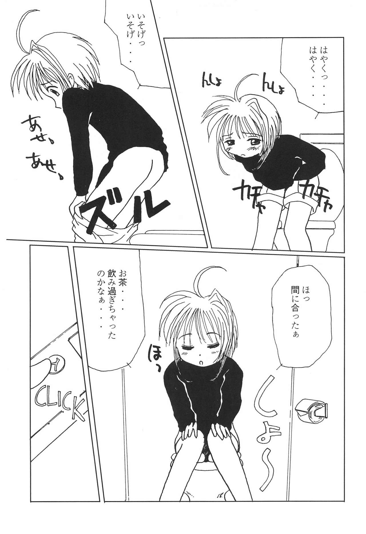 (C53) [Studio Miki Shinsha (Various)] SACRAMENT (Cardcaptor Sakura) page 13 full