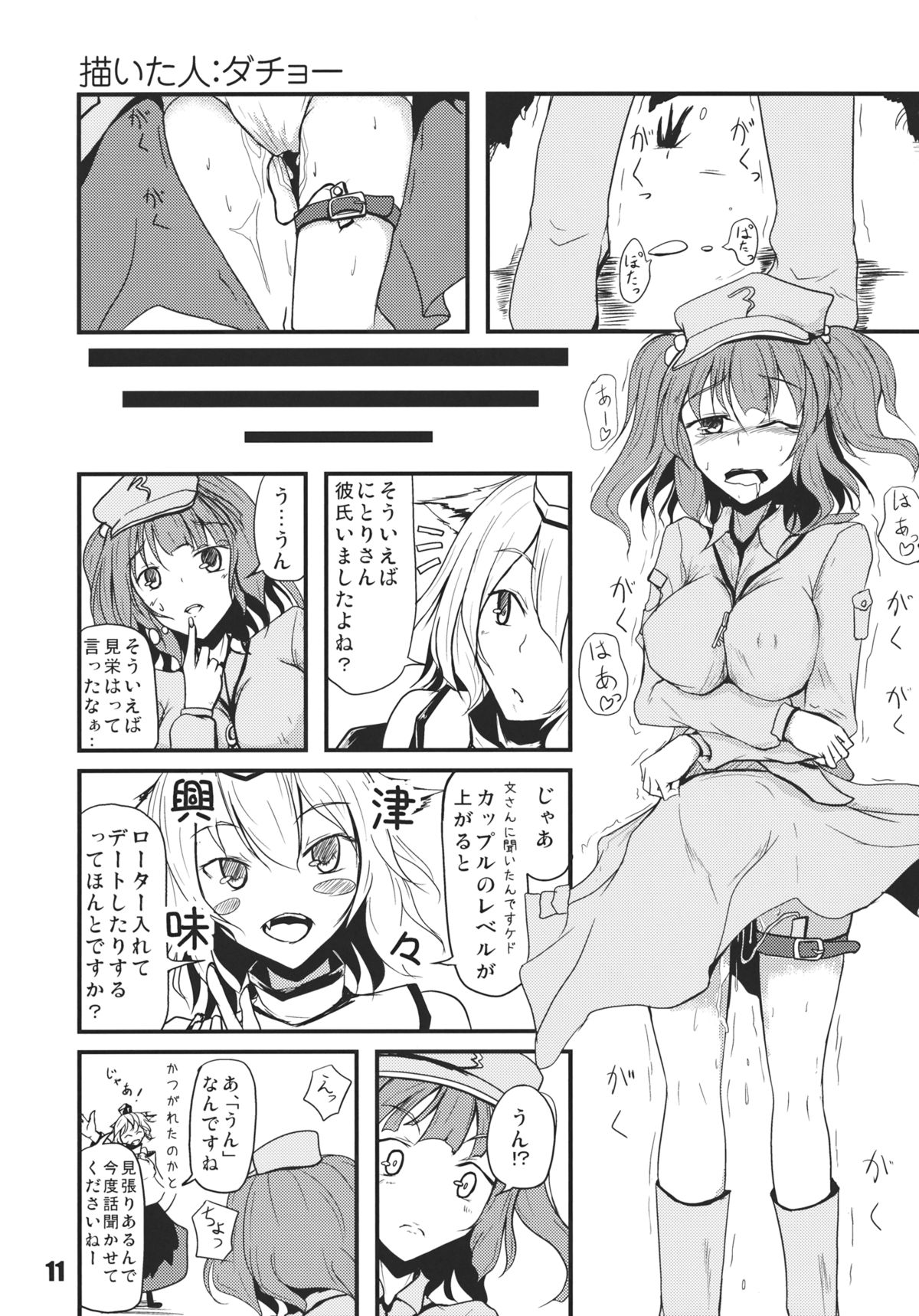 (Reitaisai 9) [Nori Tokumori (Iwanori)] Ano Hi Shittakabutta Nitori wa Otoko wo Mada Shiranai. (Touhou Project) page 13 full