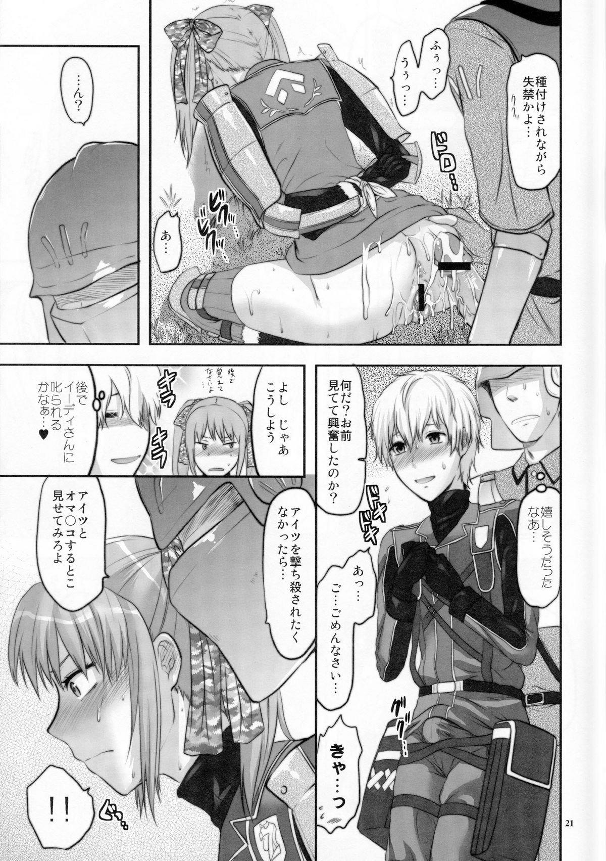 (C77) [Lv.X+ (Yuzuki N Dash)] Senjou no Tsundere Buntaichou (Valkyria Chronicles) page 22 full