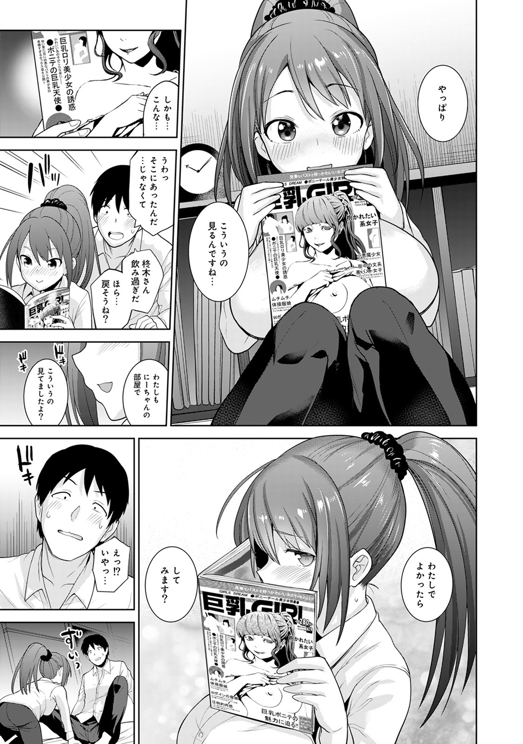 [Azuse] Erohon o Sutetara Konoko ga Tsurechatta!? Ch. 1-11 page 189 full