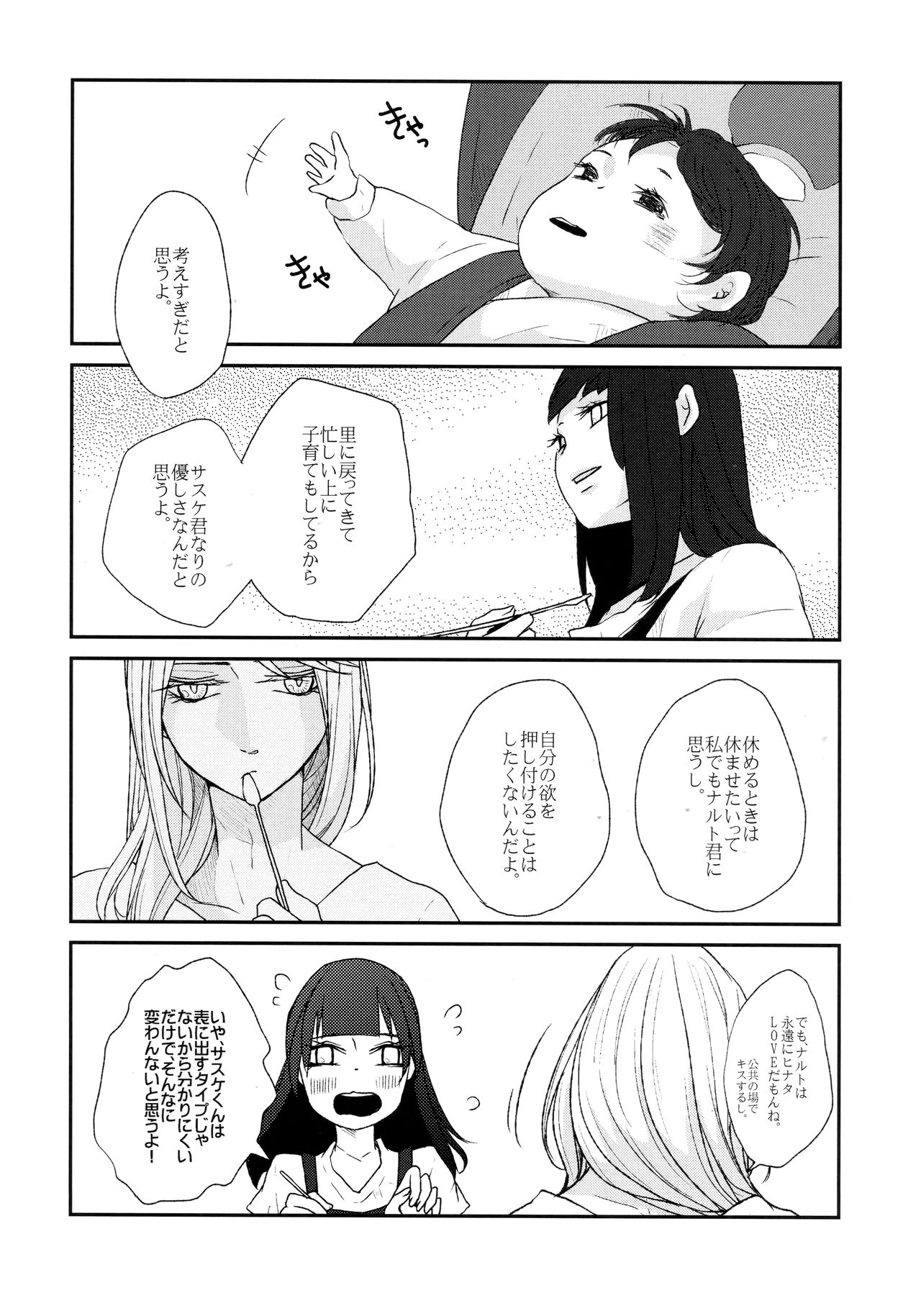 (C92) [Kanari-ya (Harumori)] Watashi wa Aibu ni Koisuru (Naruto) page 7 full