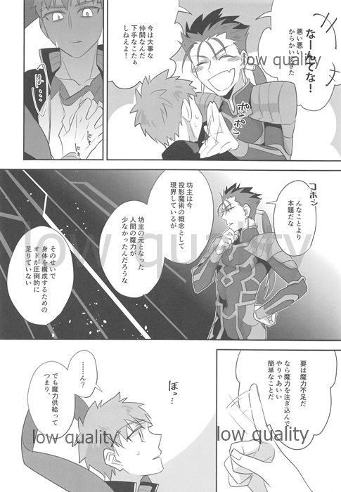 (Dai 7-ji ROOT4to5) [Atama Ohanabatake (Otama)] Suizen (Fate/Grand Order) page 9 full