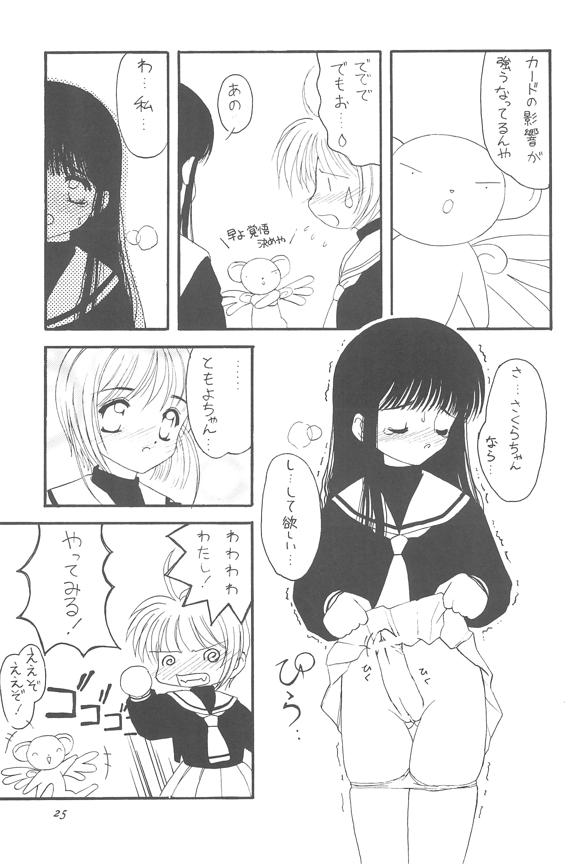 (C54) [Chokudoukan (Hormone Koijirou, Marcy Dog, Yano Takumi)] Please Teach Me (Cardcaptor Sakura) page 27 full