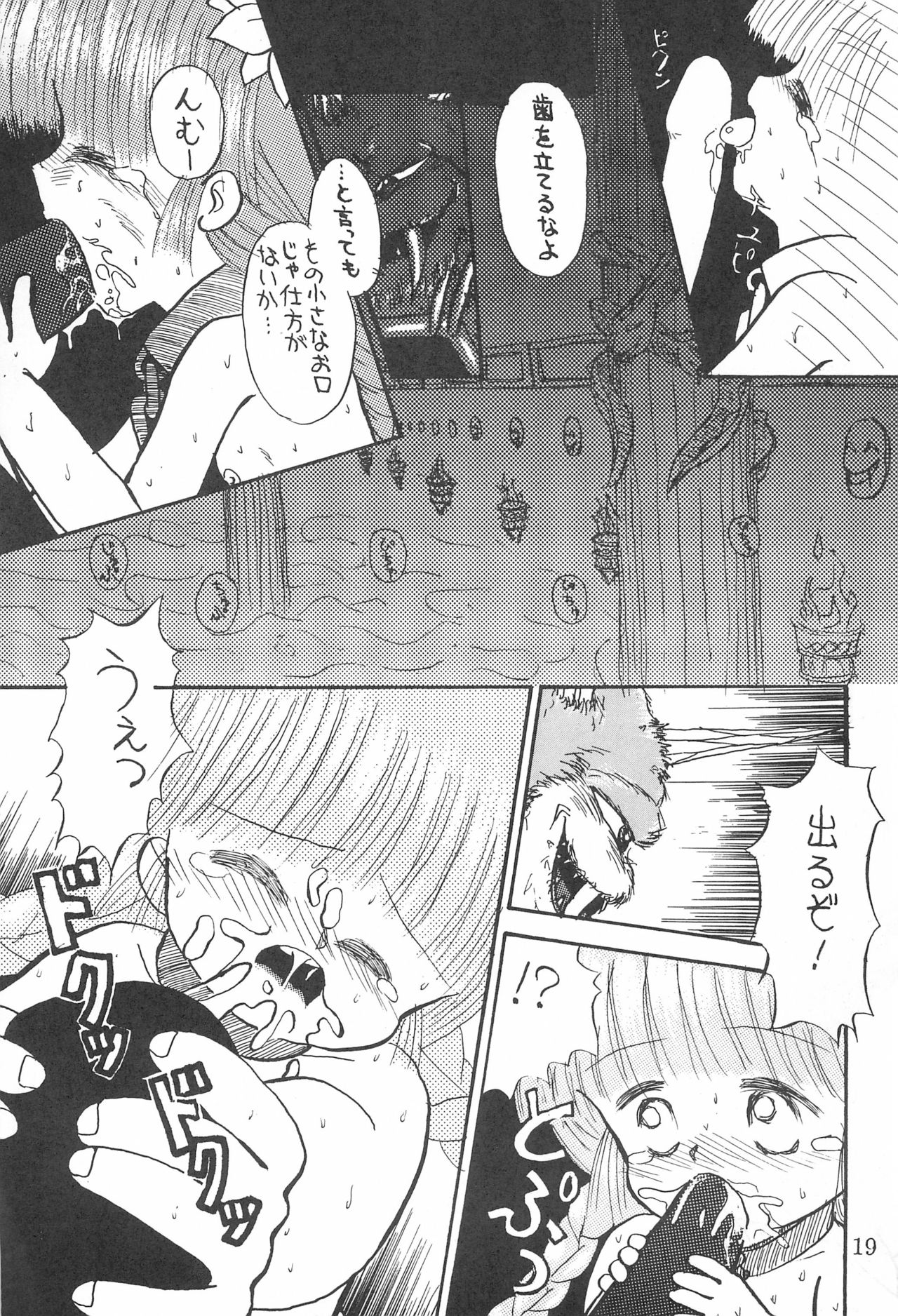 (CR17) [Beruamamu (Various)] BRAID ON BLADE The Secondary Edition (Mahoujin Guru Guru) page 21 full