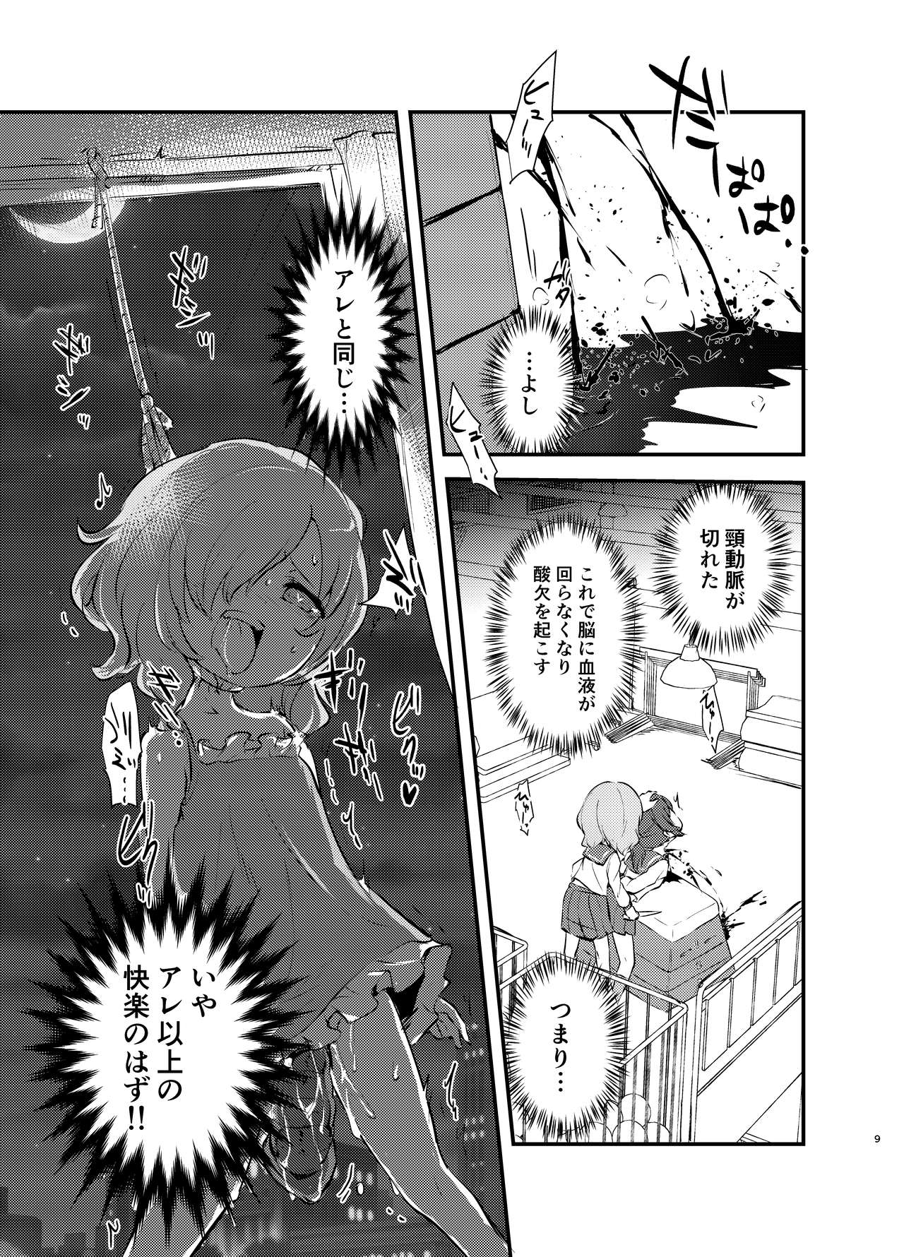[02 (Harasaki)] kiss in the blood [Digital] page 9 full