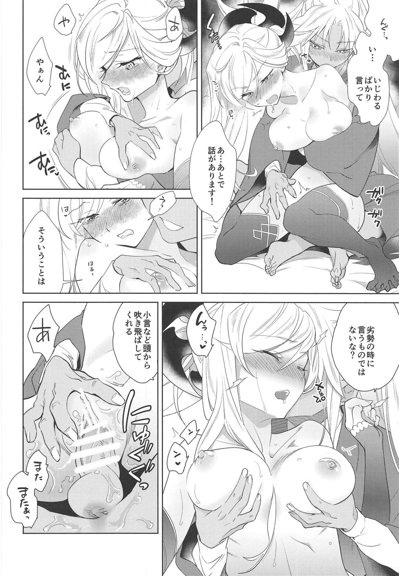 (C94) [Gokudou Daigensui (Kayama Kifumi)] 101-kaime no XXXX (Fate/Grand Order) page 25 full