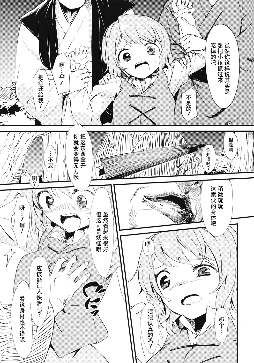 (C86) [Satei (s73d)] Kasa no miren (Touhou Project) [Chinese] [CE家族社] page 11 full