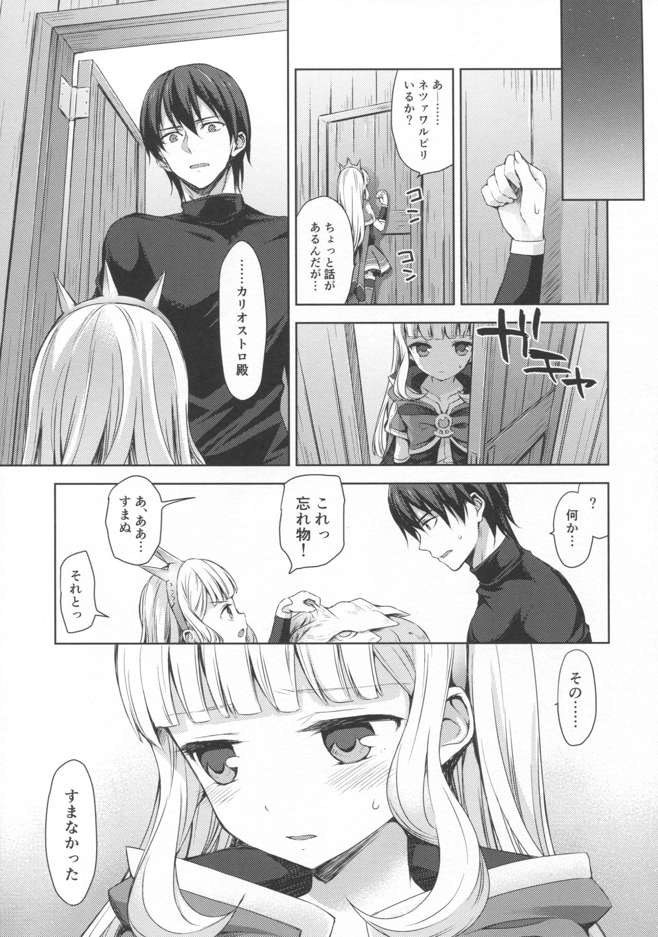 (C92) [Aa Aishiteru (Taishow Tanaka)] Renkinjutsushi ni Oukan o 3 (Granblue Fantasy) page 6 full