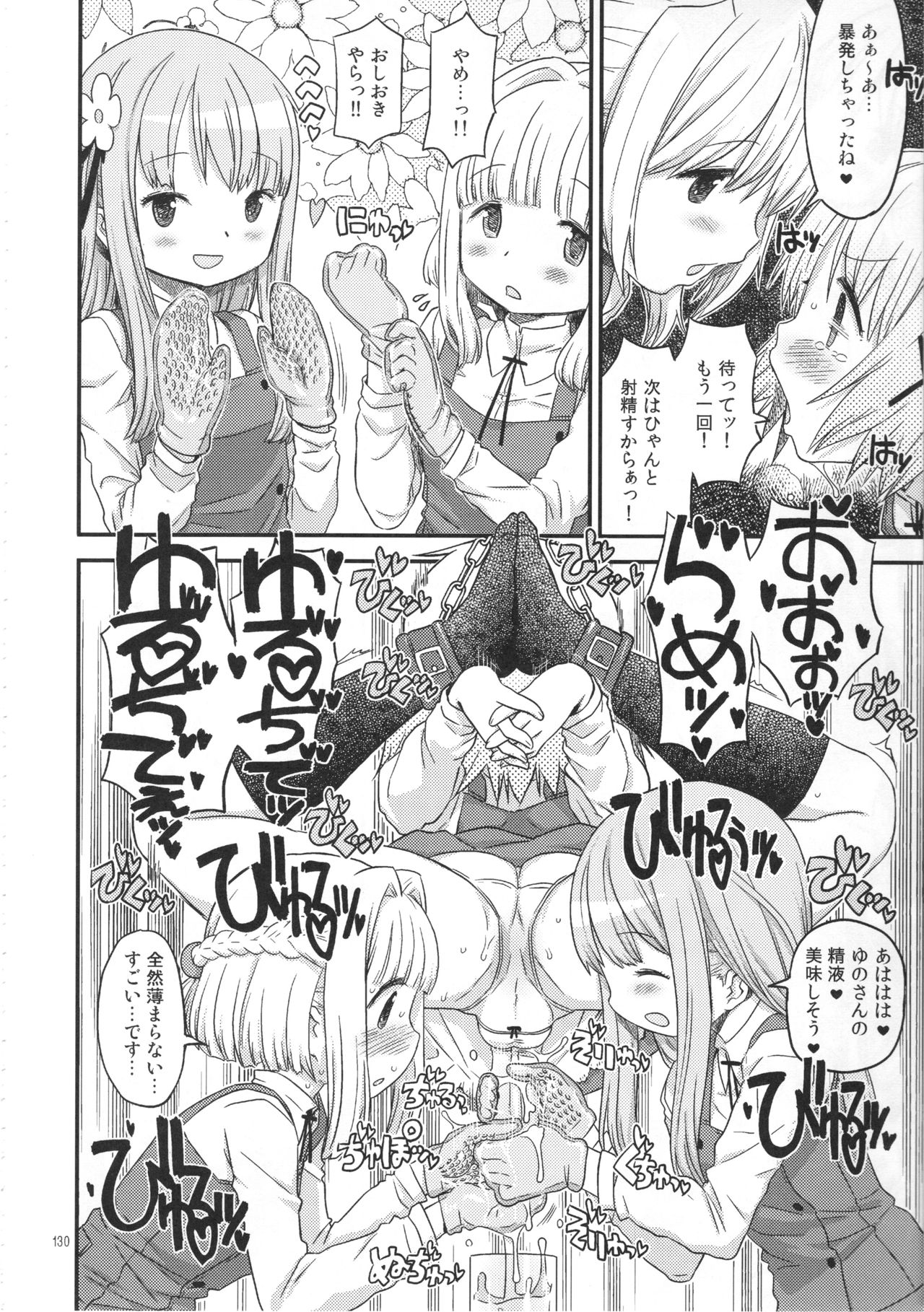 (C95) [GADGET (A-10)] Futanari Sketch ALL (Hidamari Sketch) page 133 full