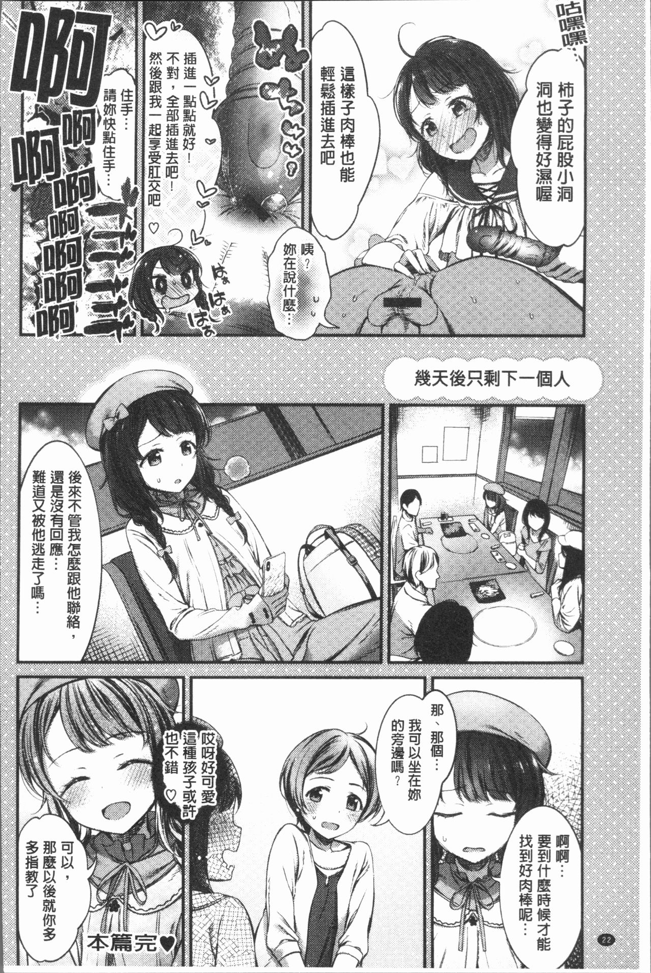 [Ikematsu] Oshibe to Meshibe - Stamen and Pistil [Chinese] page 25 full