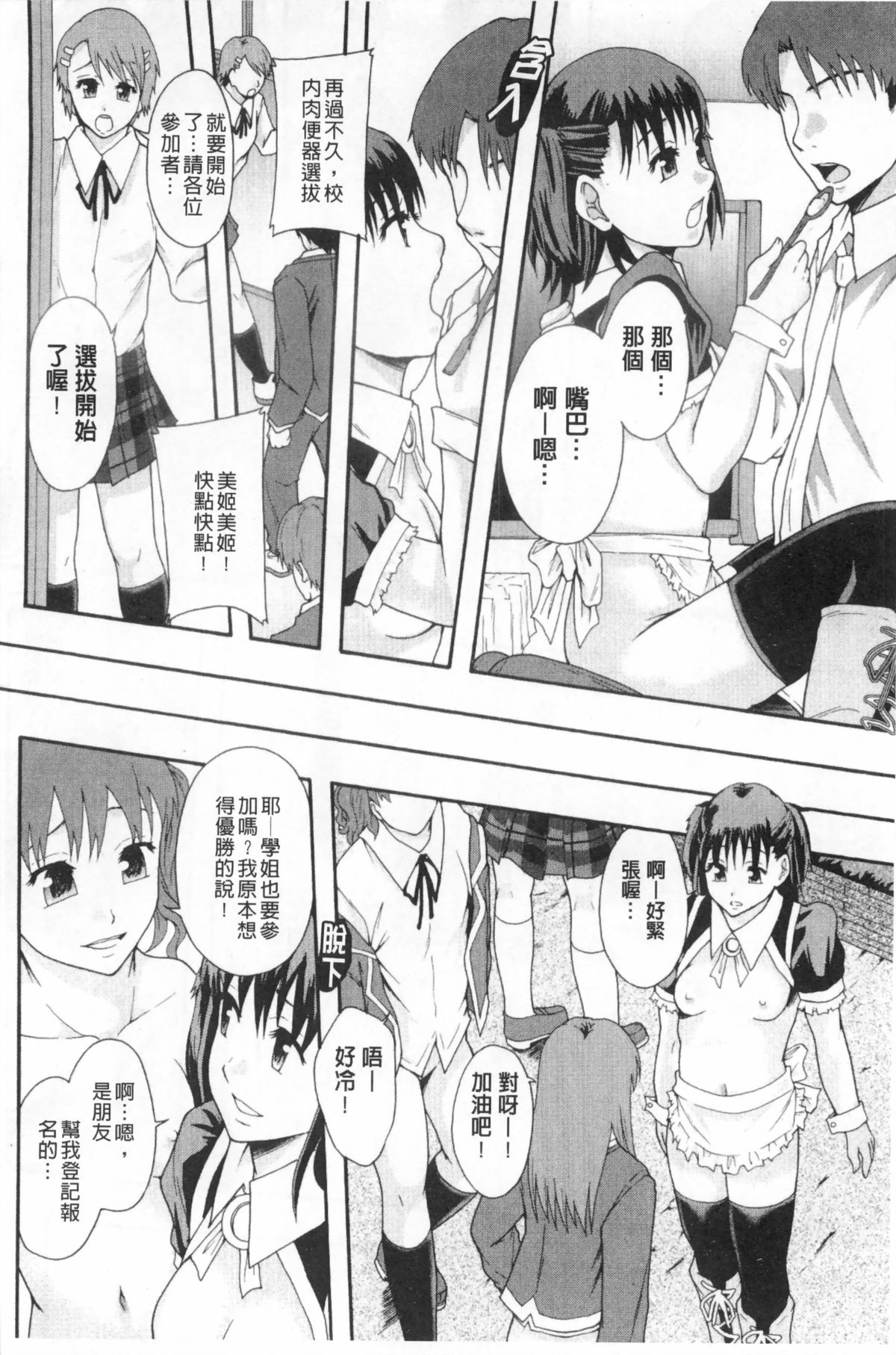 [Mayonnaise.] Nikubenki System Chronicle | 肉便器社會體制年代記 [Chinese] page 47 full