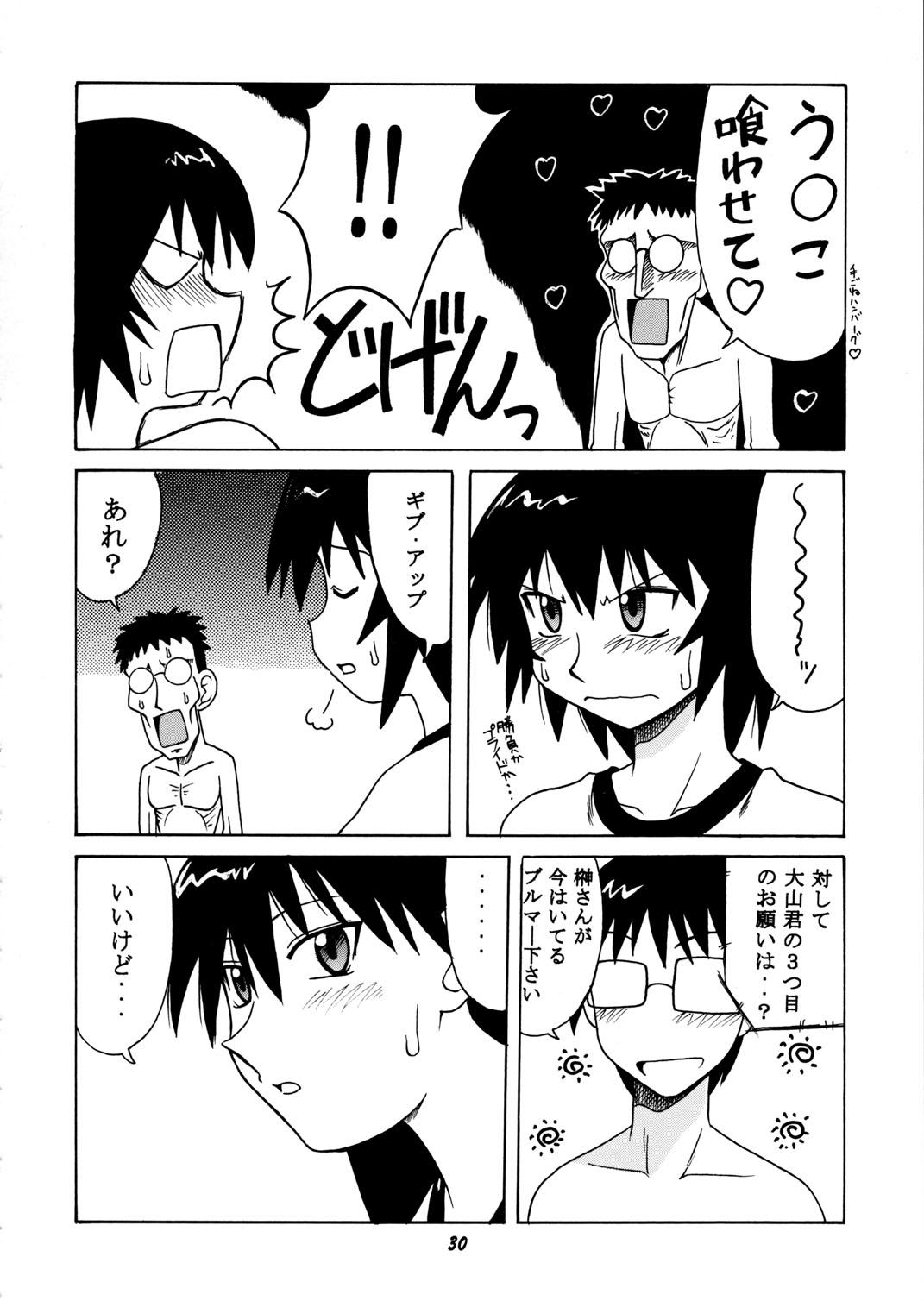 [BIG BOSS (Hontai Bai)] Kagura vs. Sakaki-san (Azumanga Daioh) page 29 full