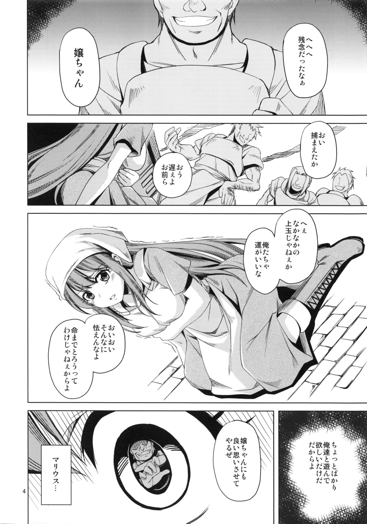 (COMITIA108) [MakePriority (Rorie)] Senjou ni Ochiru Otome page 5 full