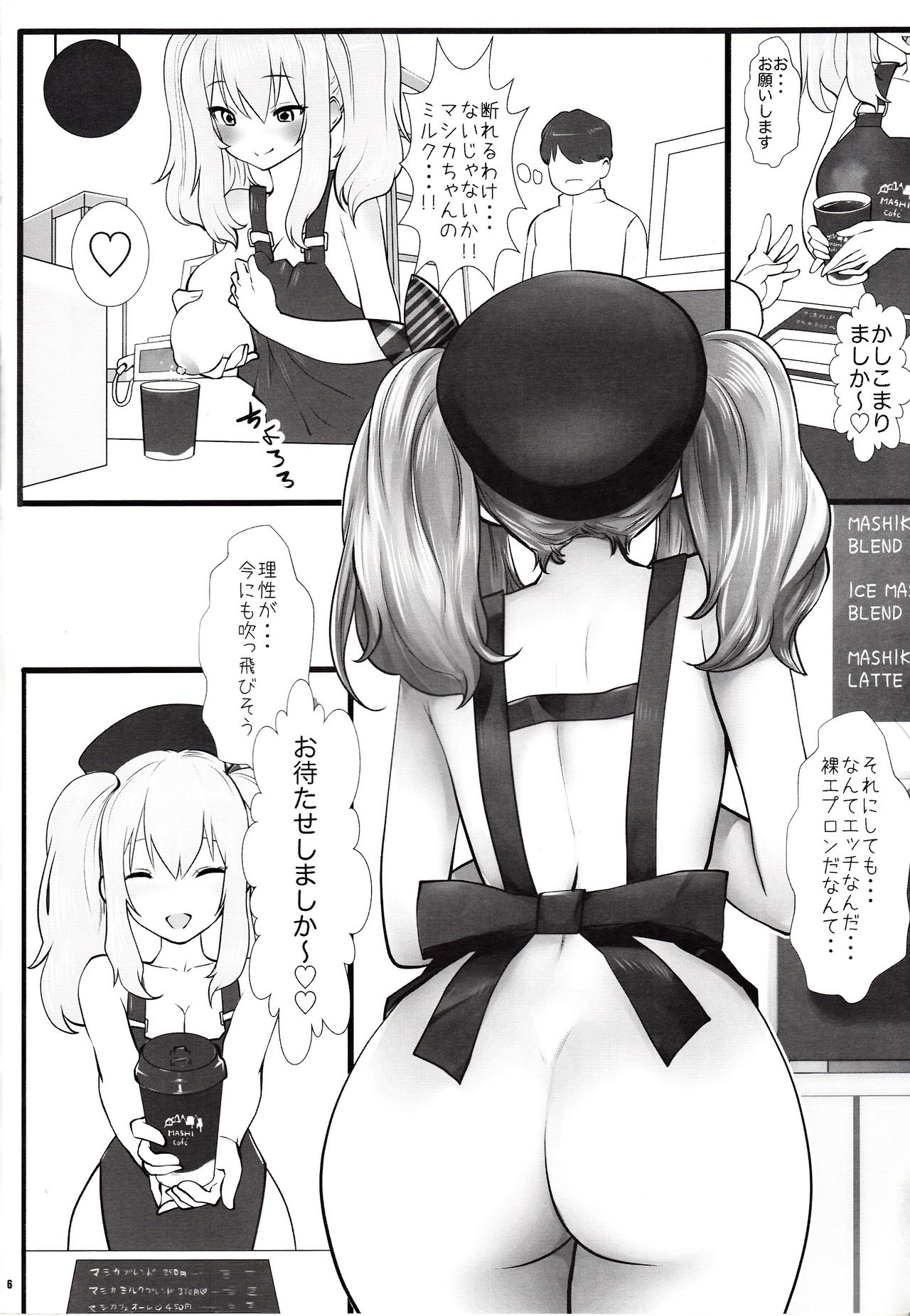 (C90) [METAL (Souryuu)] Amihsak Noswal Efacihcam (Kantai Collection -KanColle-) page 5 full