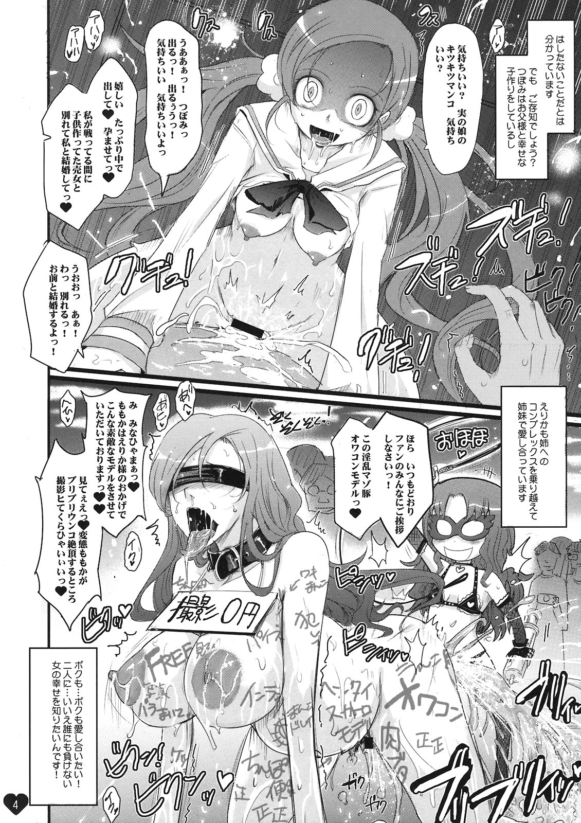 (C81) [Garyuh-Chitai (TANA)] Itsuki ga Nopan Dogeza de Coupé-sama no Naedoko ni Shitekudasai to Onedari Suru Hon. (Heart Catch Precure!) page 4 full