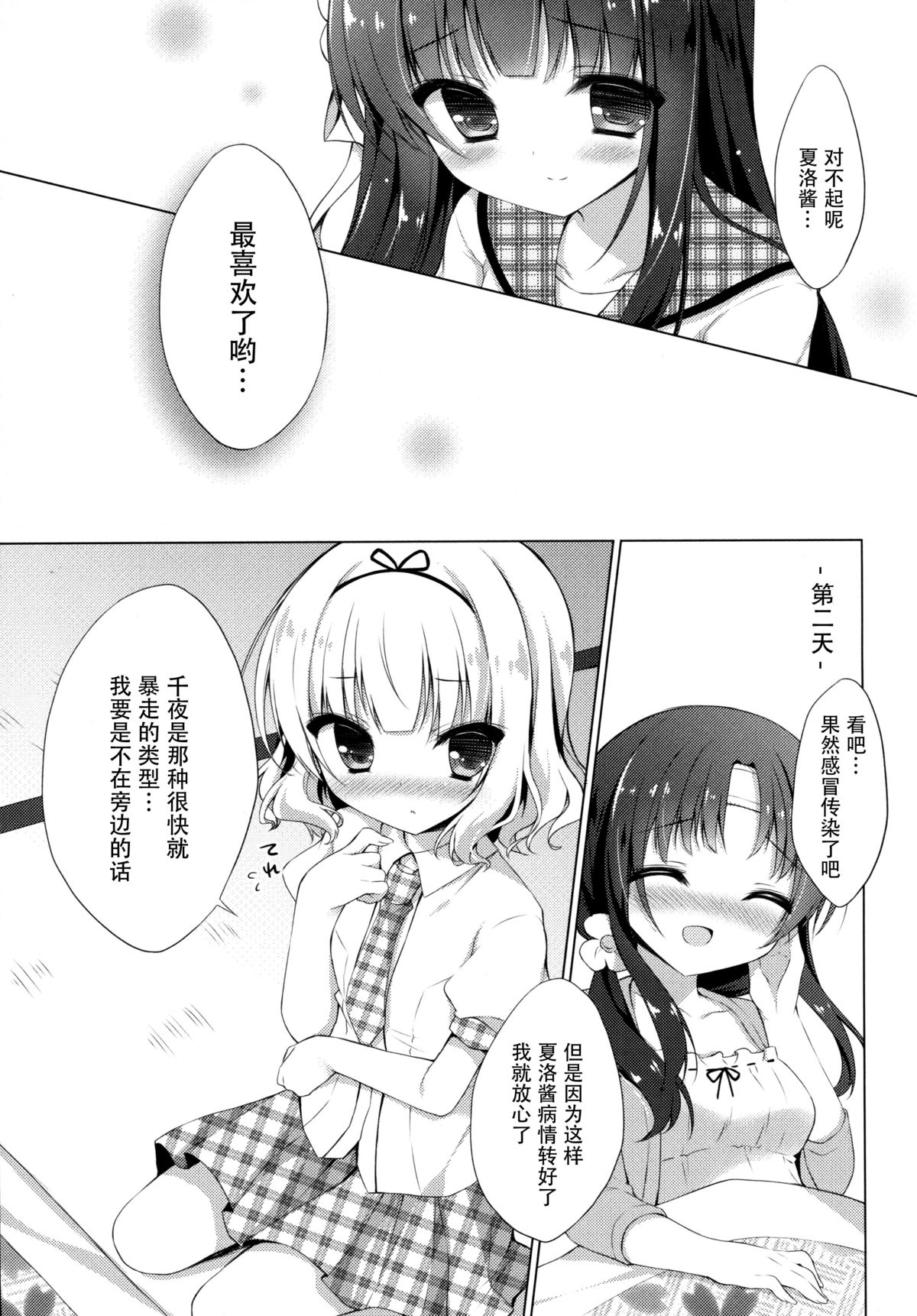 (C88) [Peach Candy (Yukie)] Gochuumon wa Kataomoi desu ka? (Gochuumon wa Usagi desu ka?) [Chinese] [脸肿汉化组] page 16 full