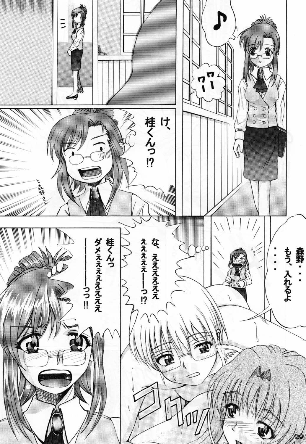 (C62) [OgOfWitch (maho, Og)] ona-one (Onegai Teacher) page 29 full