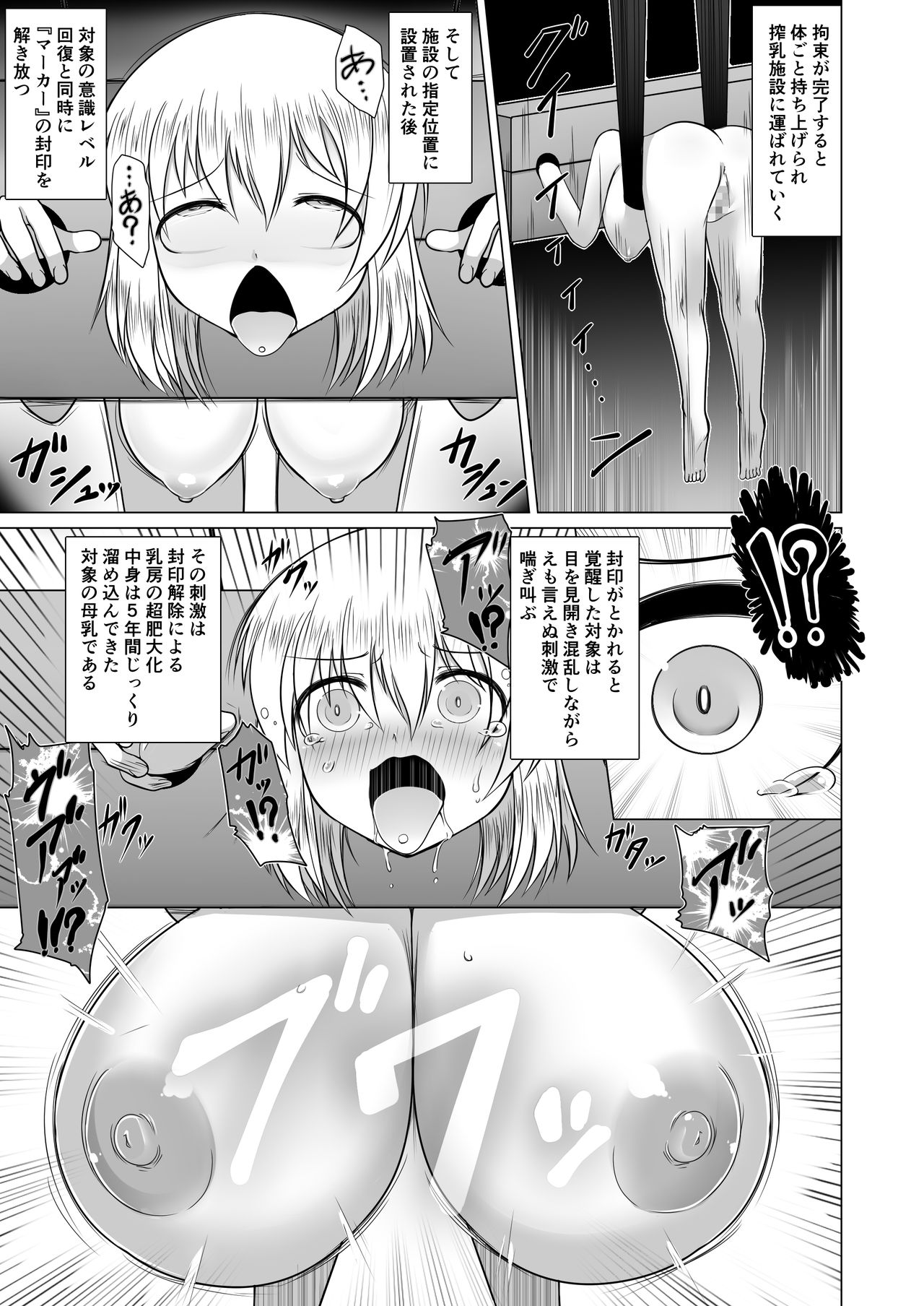 [Fukakutei Kuukan (aruva)] Milk Capture [Digital] page 9 full