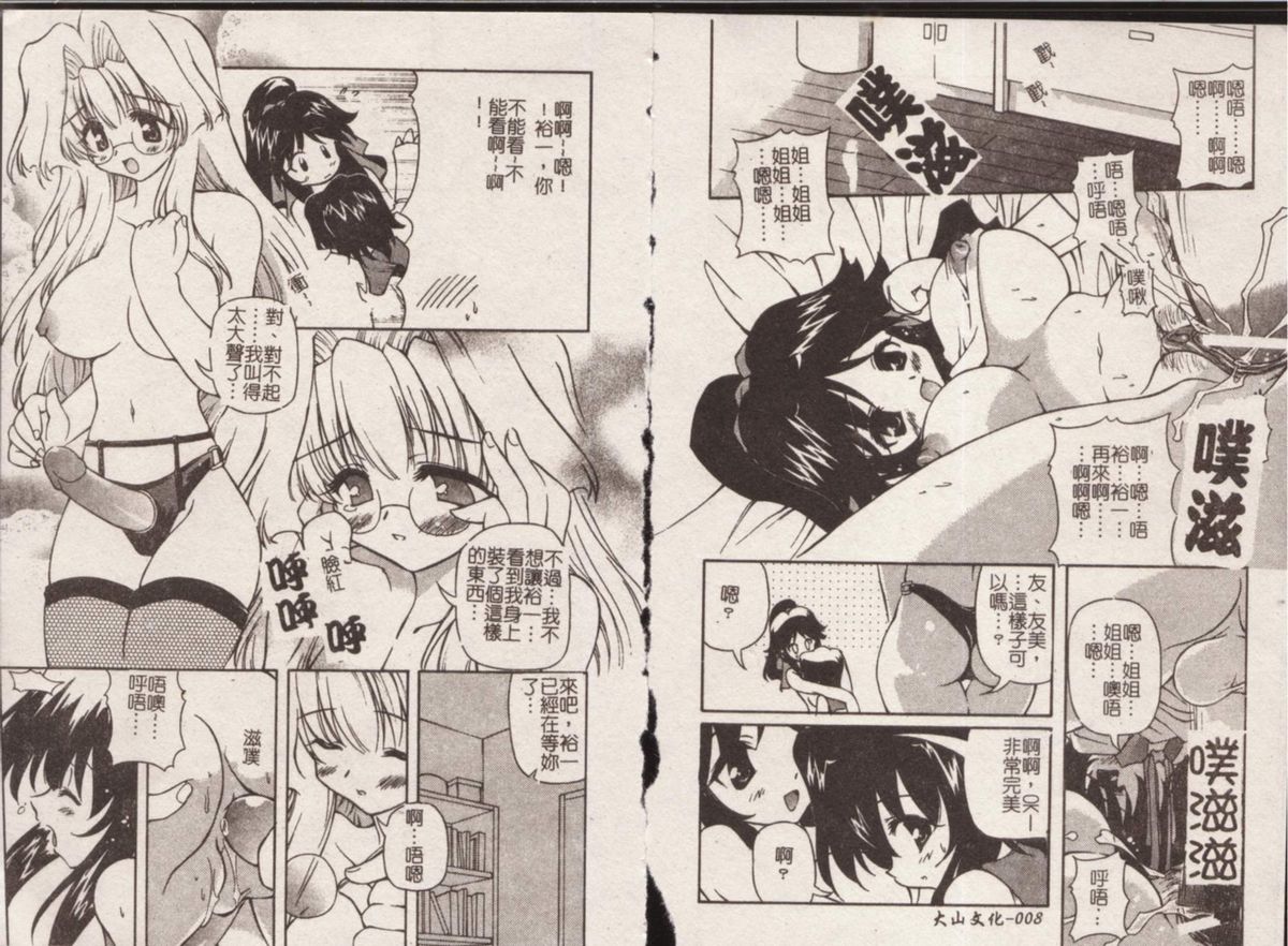 [Yasui Hirosato] Minyuu [Chinese] page 6 full