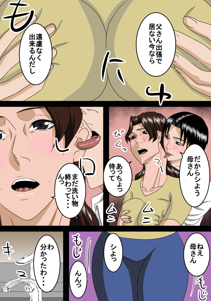 [SST] otona ni natte mo musuko wa haha ni amaetai page 6 full