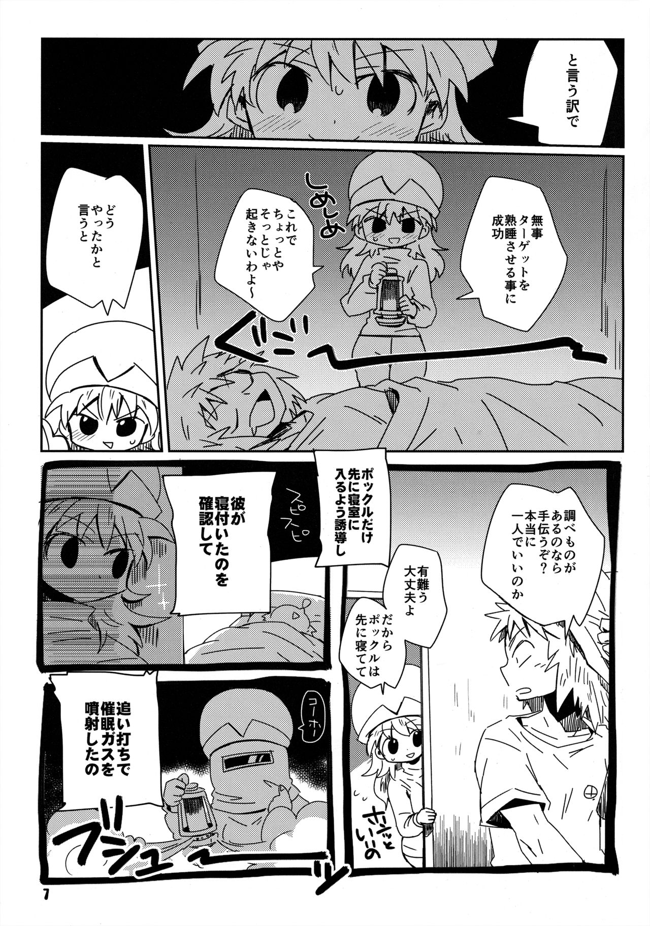 [ポの一族 (サイコ)] 私がやったわ (Hunter x Hunter) page 6 full