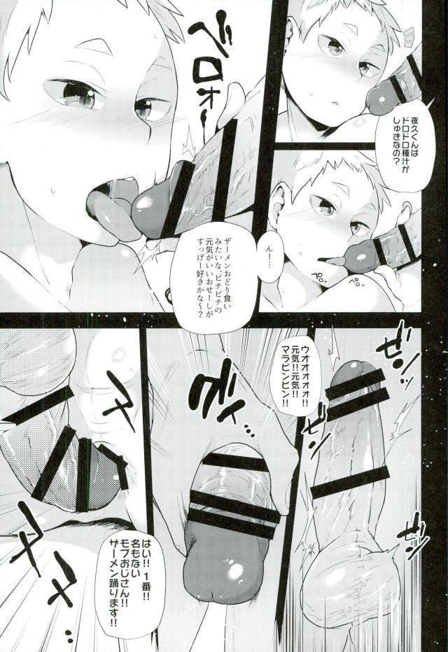 (C91) [maguro. (Yukina)] Yaku Morisuke Kouhou Katsudou (Haikyuu!!) page 15 full