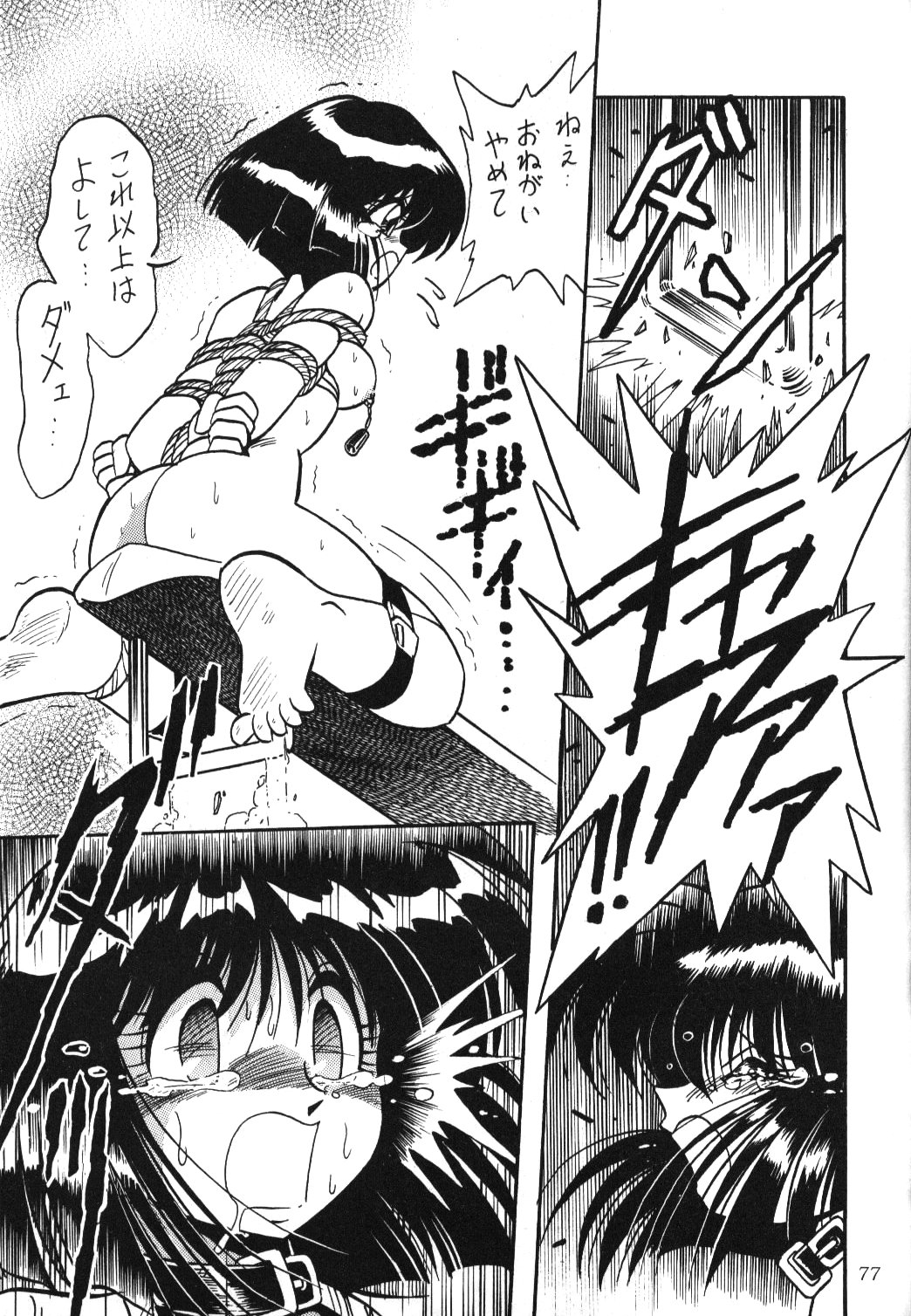 (C51) [Thirty Saver Street 2D Shooting (Maki Hideto, Sawara Kazumitsu)] Silent Saturn 2 (Bishoujo Senshi Sailor Moon) page 75 full