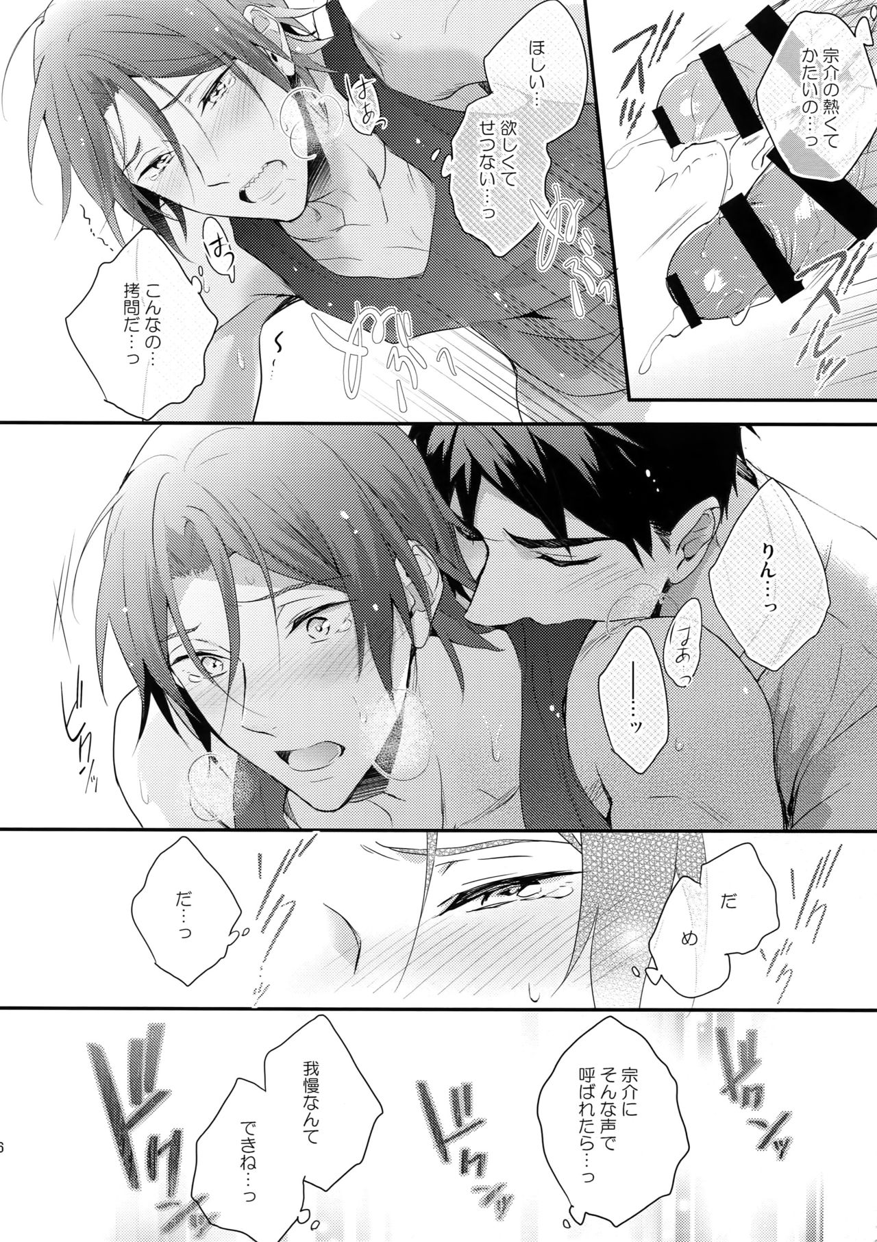 (C90) [PureSlider. (Matsuo)] Matsuoka Rin no Hajimete Zenbu. (Free!) page 25 full