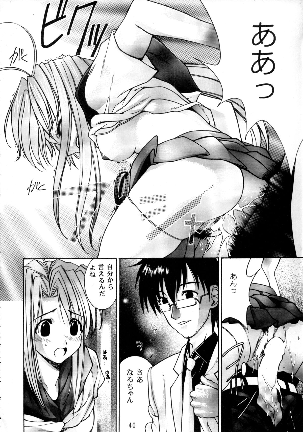 [Oh!saka Spirits (Various)] Tamahiyo (Love Hina) page 39 full