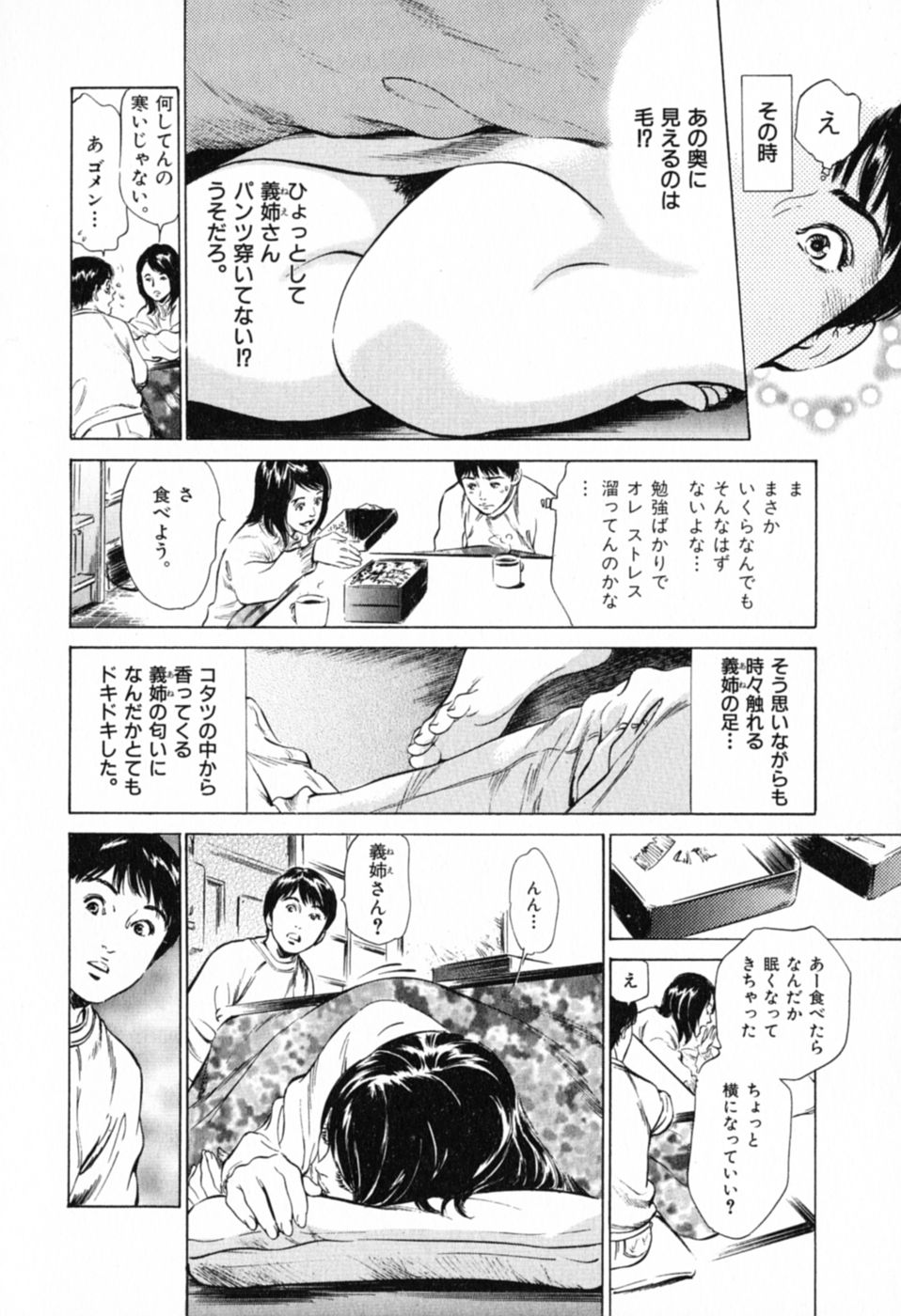 [Hazuki Kaoru] Hontou ni Atta H na Taiken Oshiemasu Vol.1 page 46 full