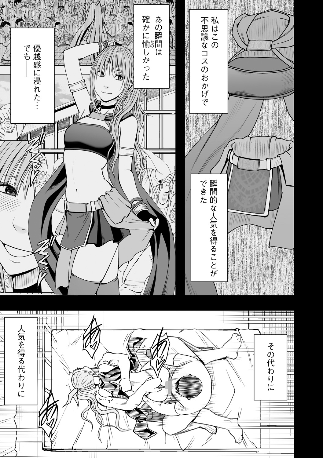 [Crimson (Carmine)] Cosplay Kyousei Zecchou Ch. 4 [Digital] page 21 full