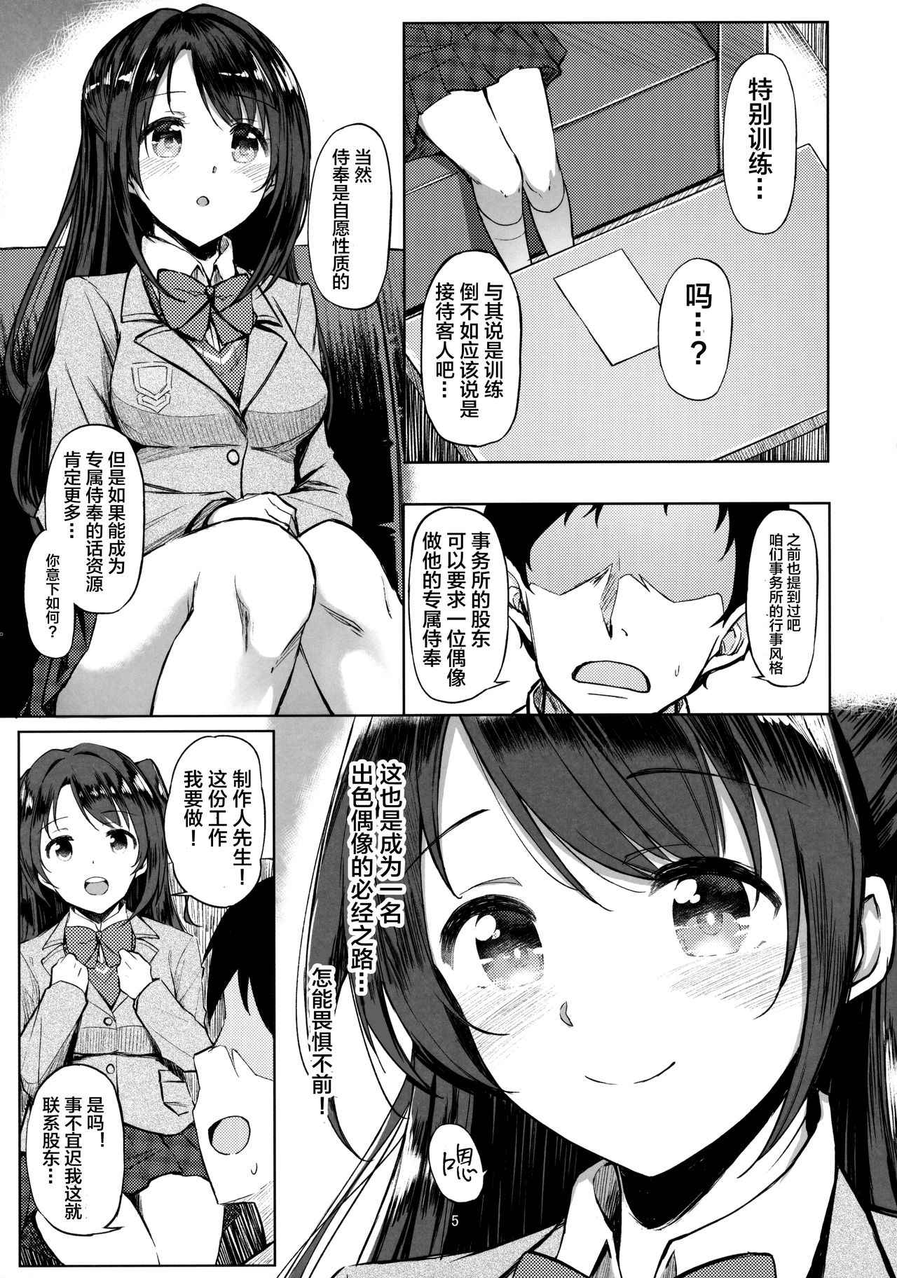 (C92) [Dekoboko Hurricane (Anza Yuu)] Shimamura Uzuki no Ecchi na Hon (THE IDOLM@STER CINDERELLA GIRLS)[Chinese] [Lolipoi汉化组] page 5 full