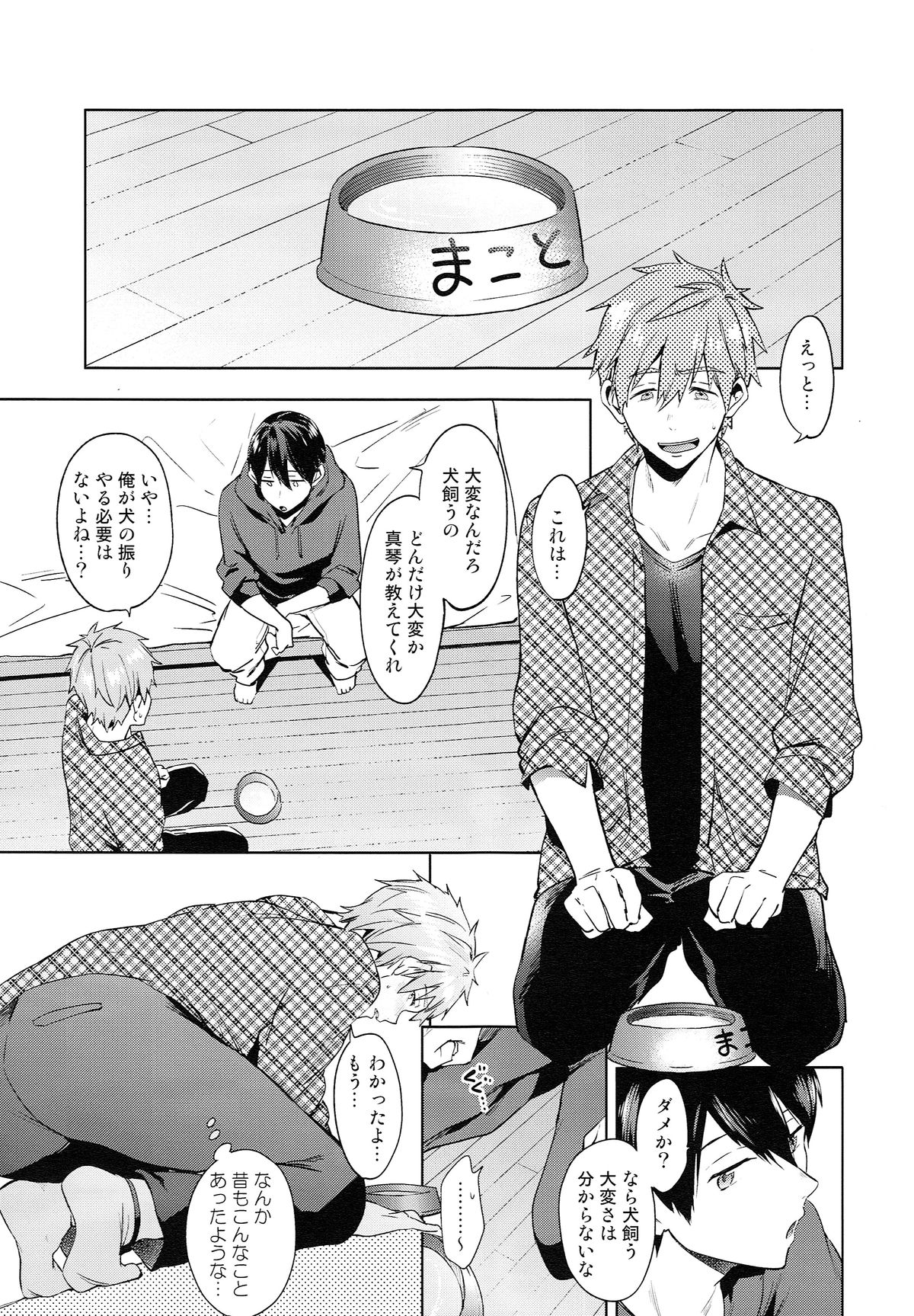 (SUPER24) [American ☆ Rock (Kotarou)] Inu no Kimochi (Free!) page 20 full