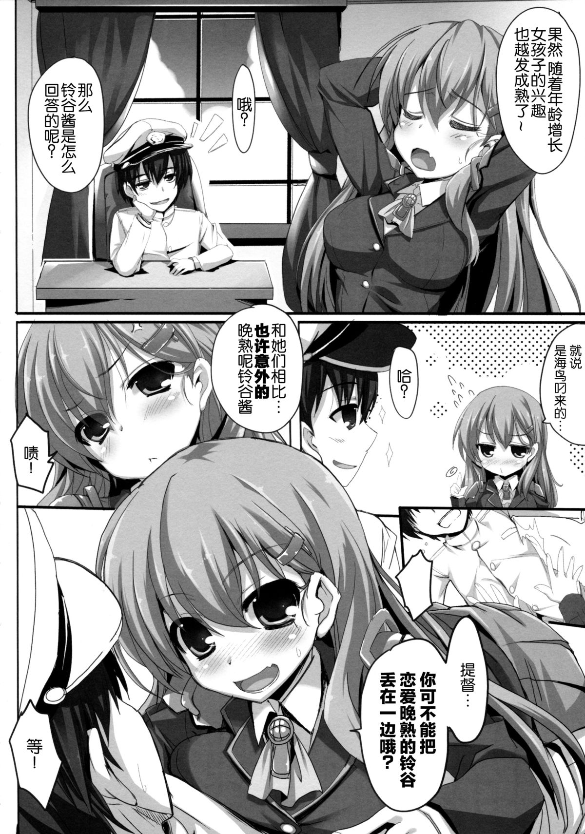 (C88) [Happy Birthday (MARUchang)] Romance ga Ariamaru (Kantai Collection -KanColle-) [Chinese] [hado与怜个人汉化] page 7 full